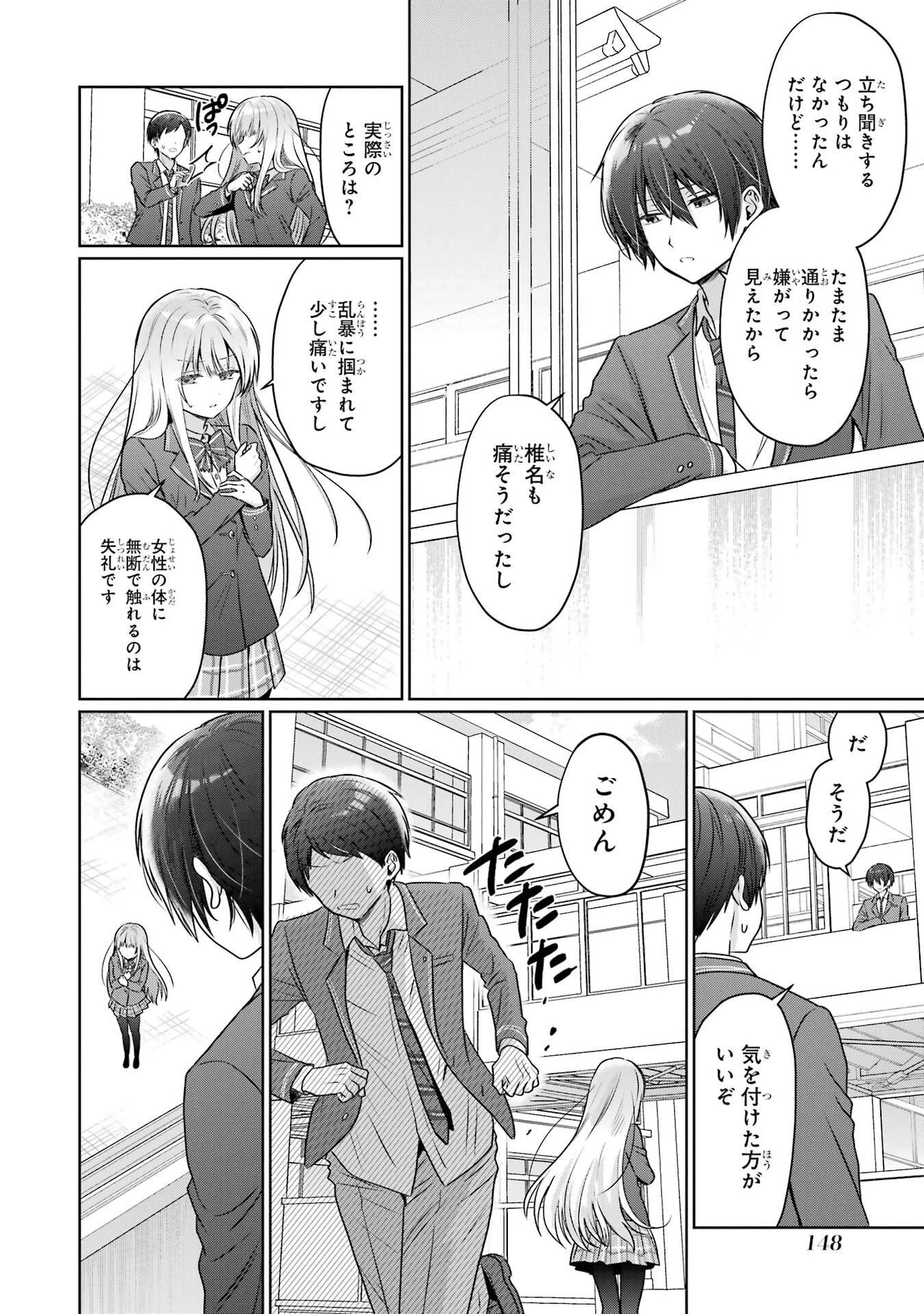 お隣の天使様にいつの間にか駄目人間にされていた件 第25話 - 28