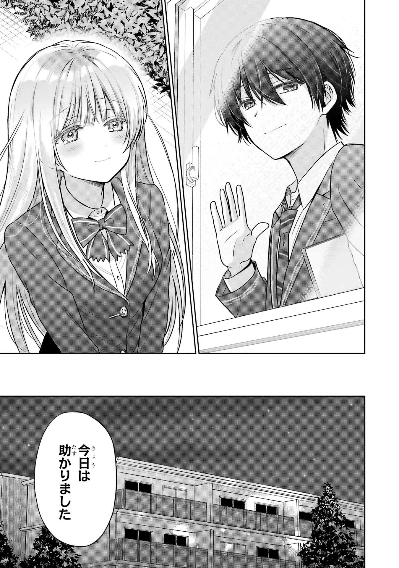 お隣の天使様にいつの間にか駄目人間にされていた件 第25話 - 29