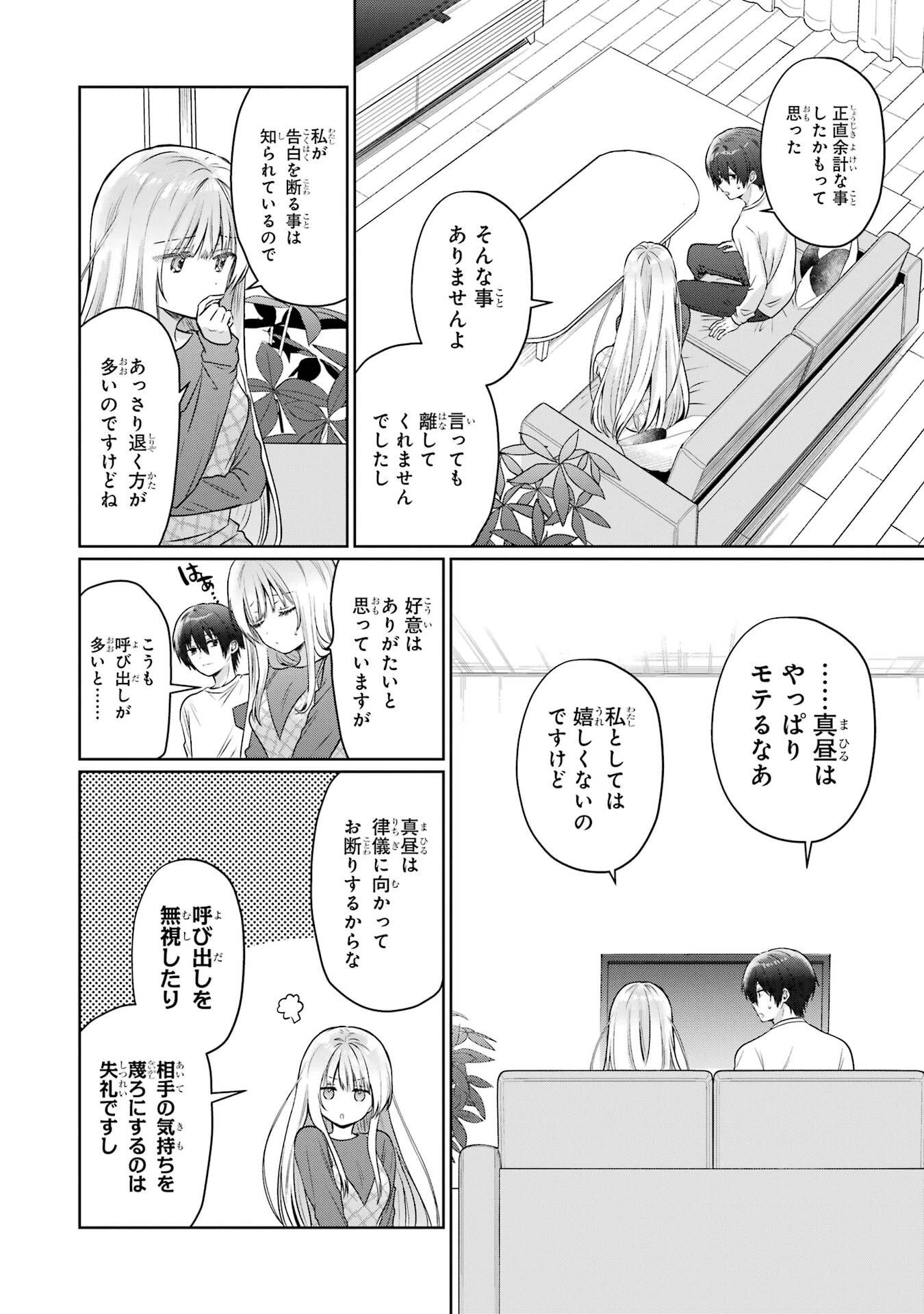 お隣の天使様にいつの間にか駄目人間にされていた件 第25話 - 30