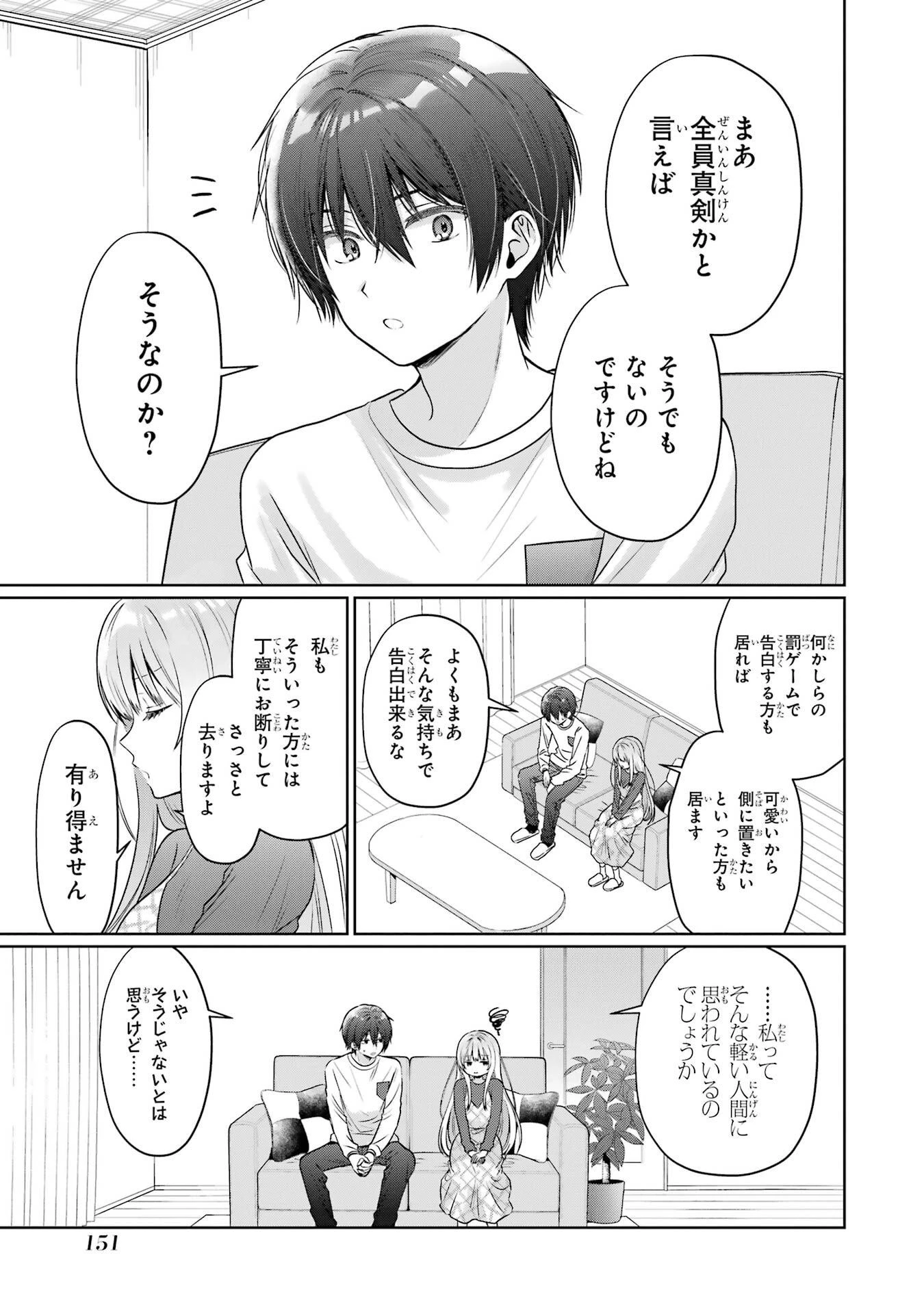 お隣の天使様にいつの間にか駄目人間にされていた件 第25話 - 31