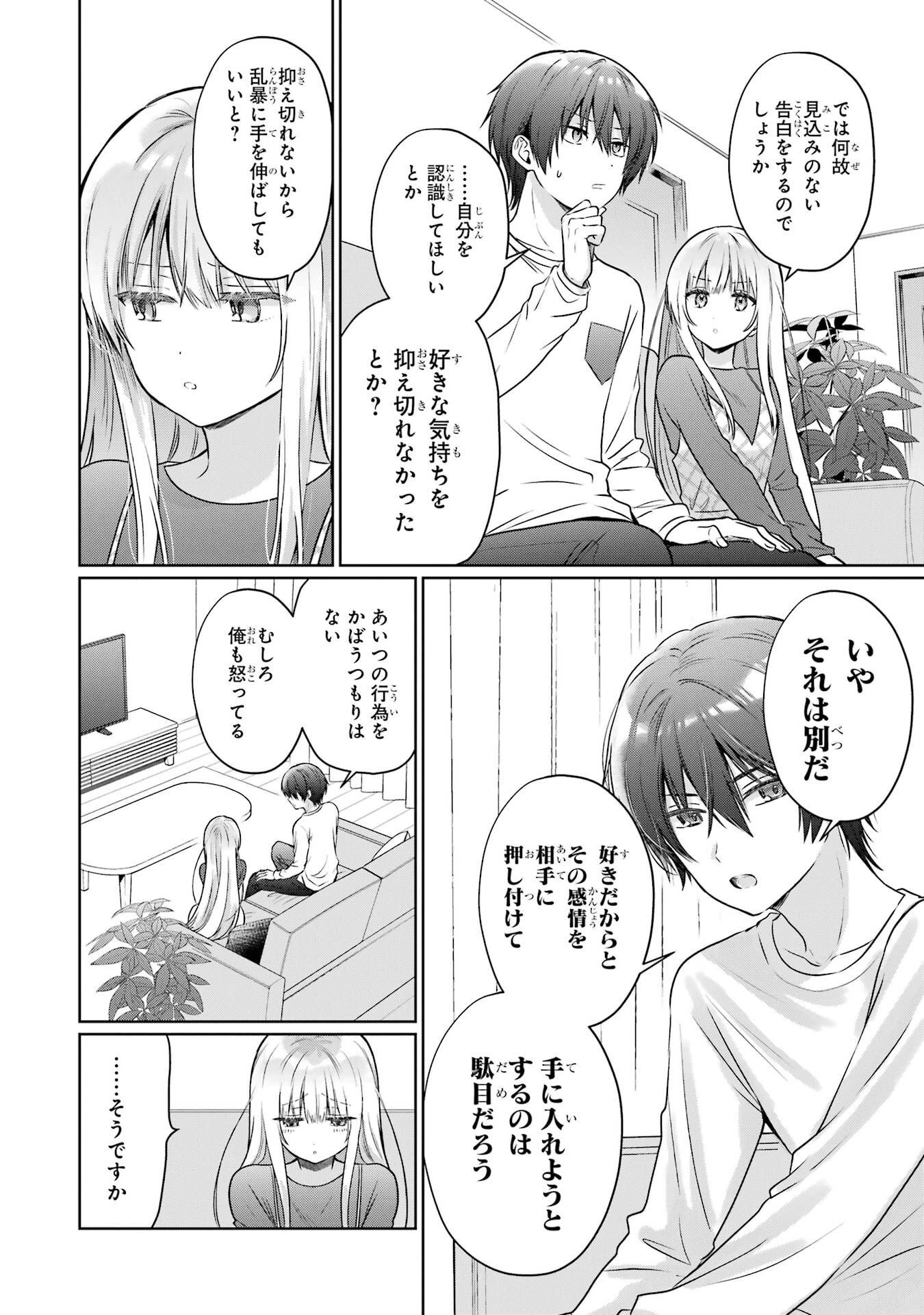 お隣の天使様にいつの間にか駄目人間にされていた件 第25話 - 32