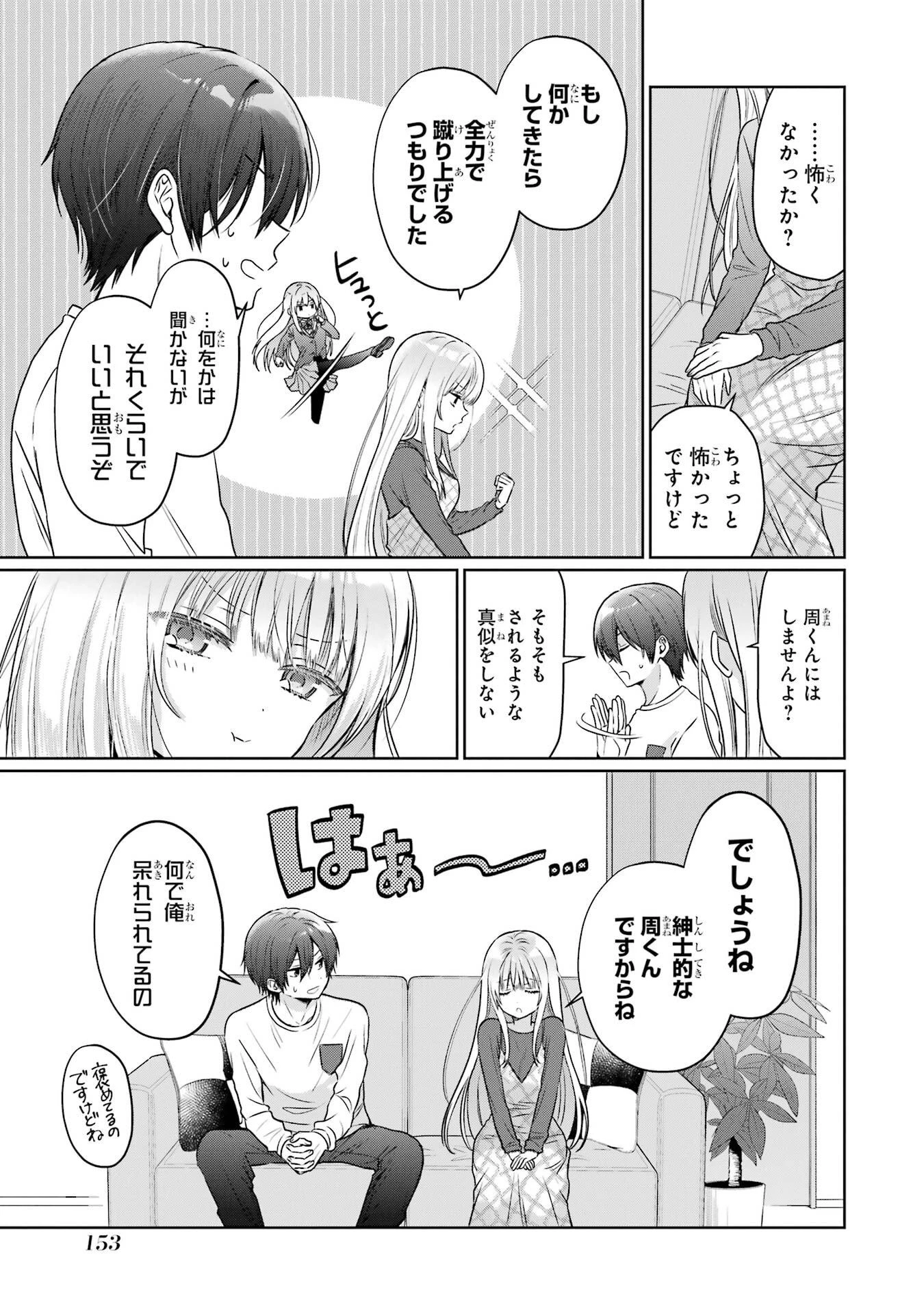 お隣の天使様にいつの間にか駄目人間にされていた件 第25話 - 33