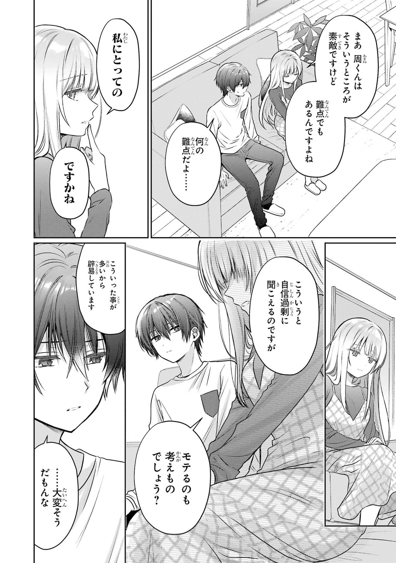 お隣の天使様にいつの間にか駄目人間にされていた件 第25話 - 34