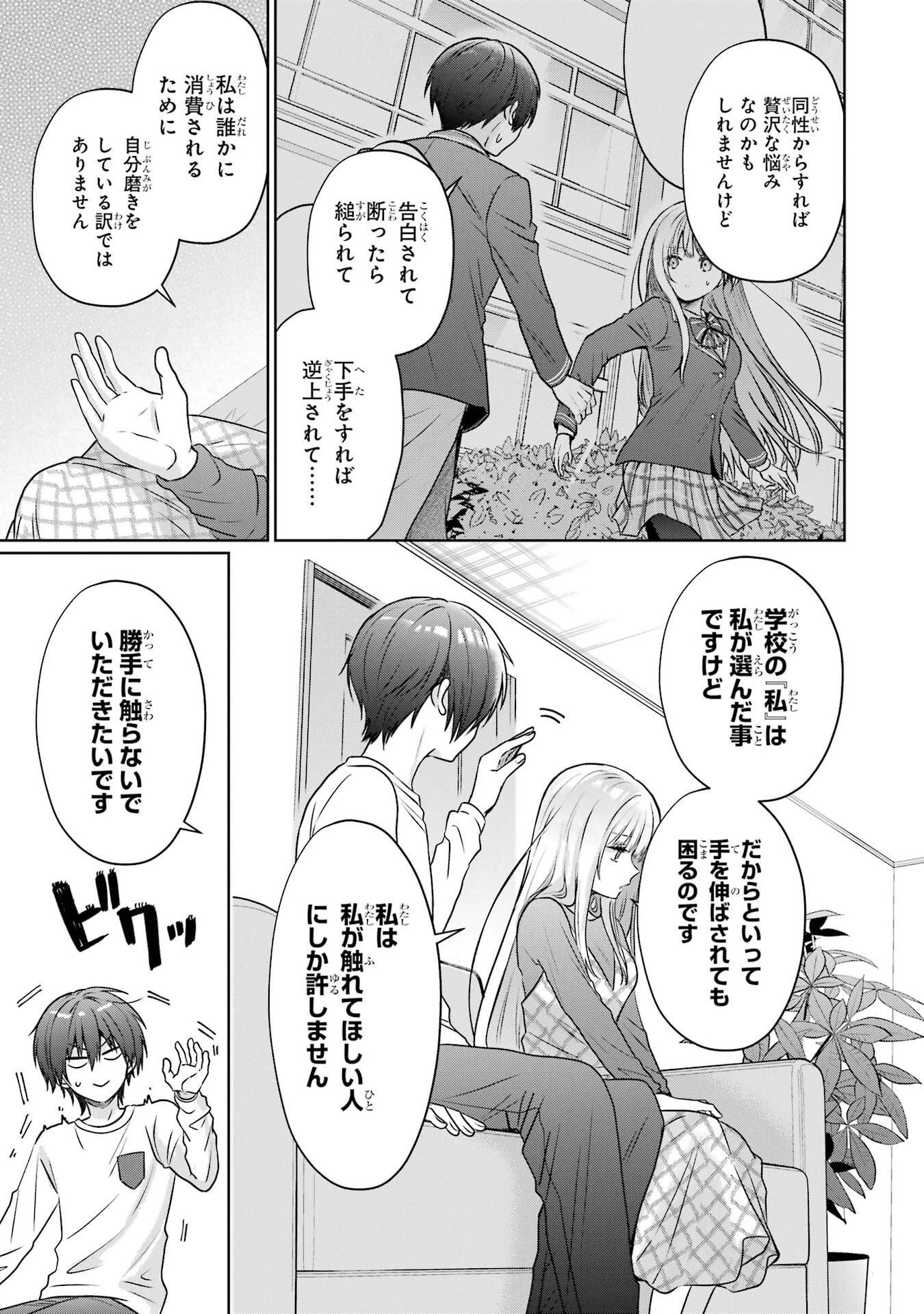 お隣の天使様にいつの間にか駄目人間にされていた件 第25話 - 35