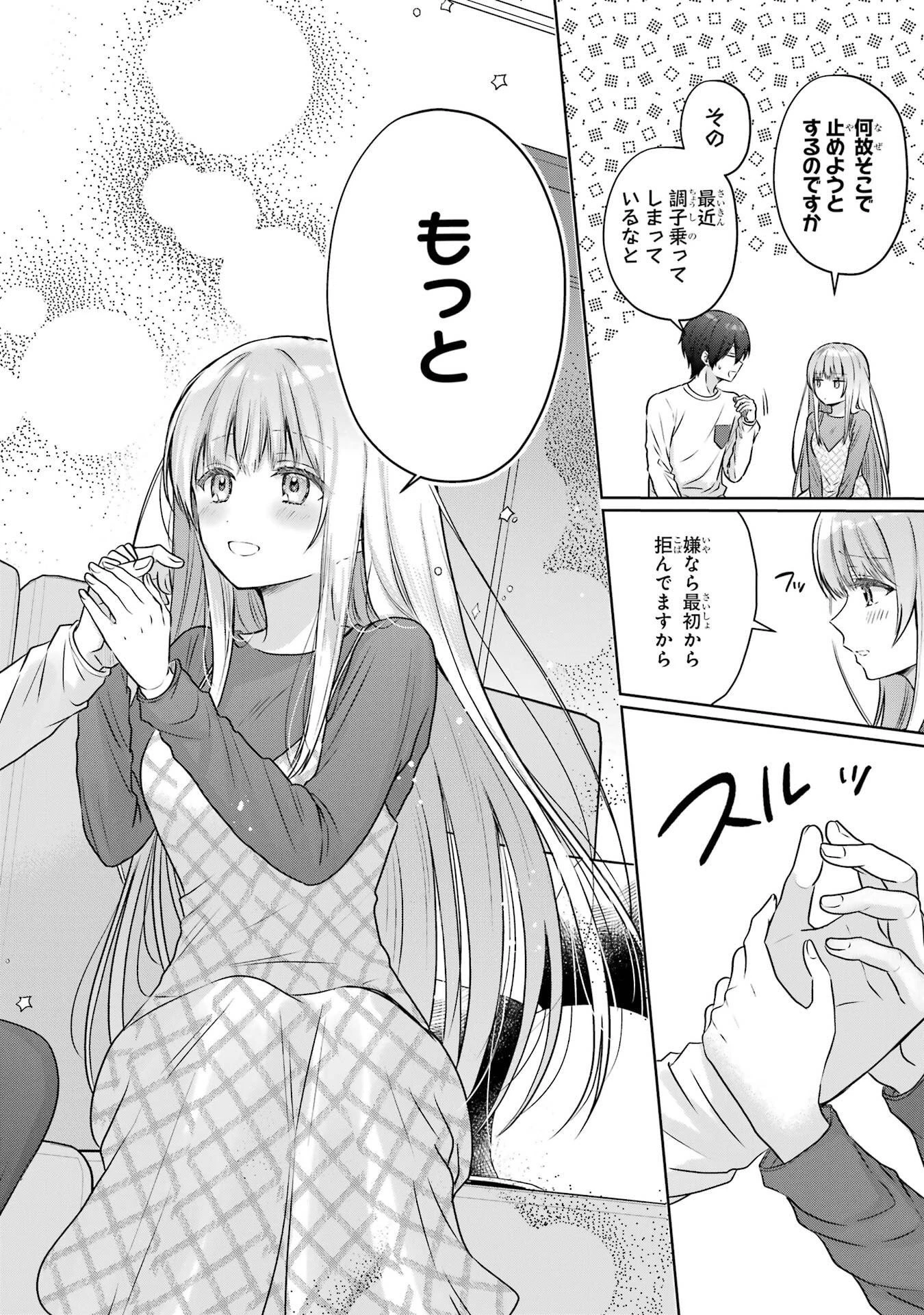 お隣の天使様にいつの間にか駄目人間にされていた件 第25話 - 36