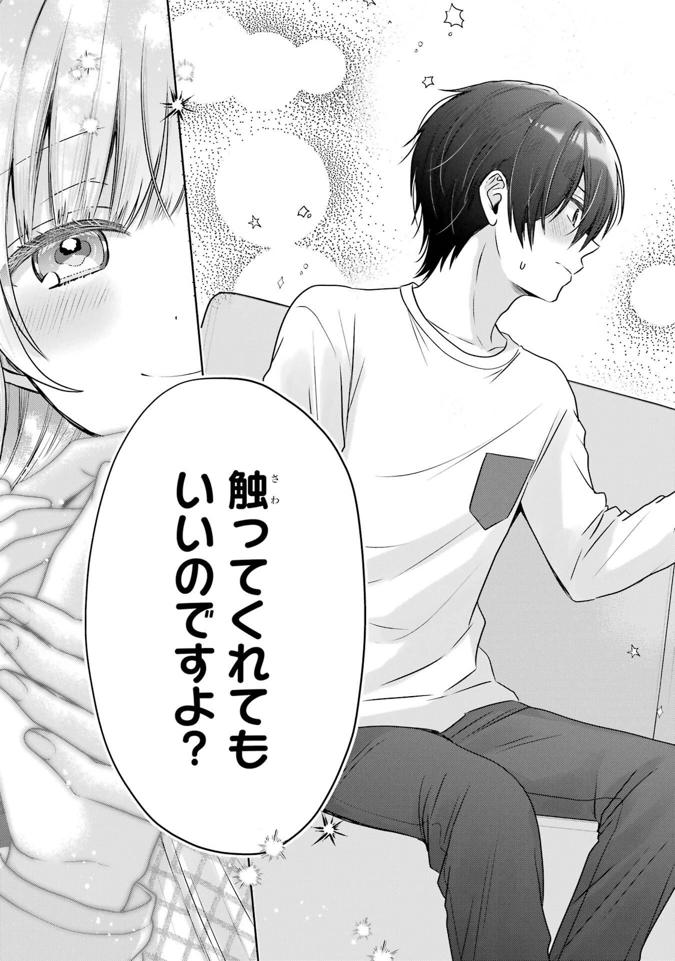 お隣の天使様にいつの間にか駄目人間にされていた件 第25話 - 37