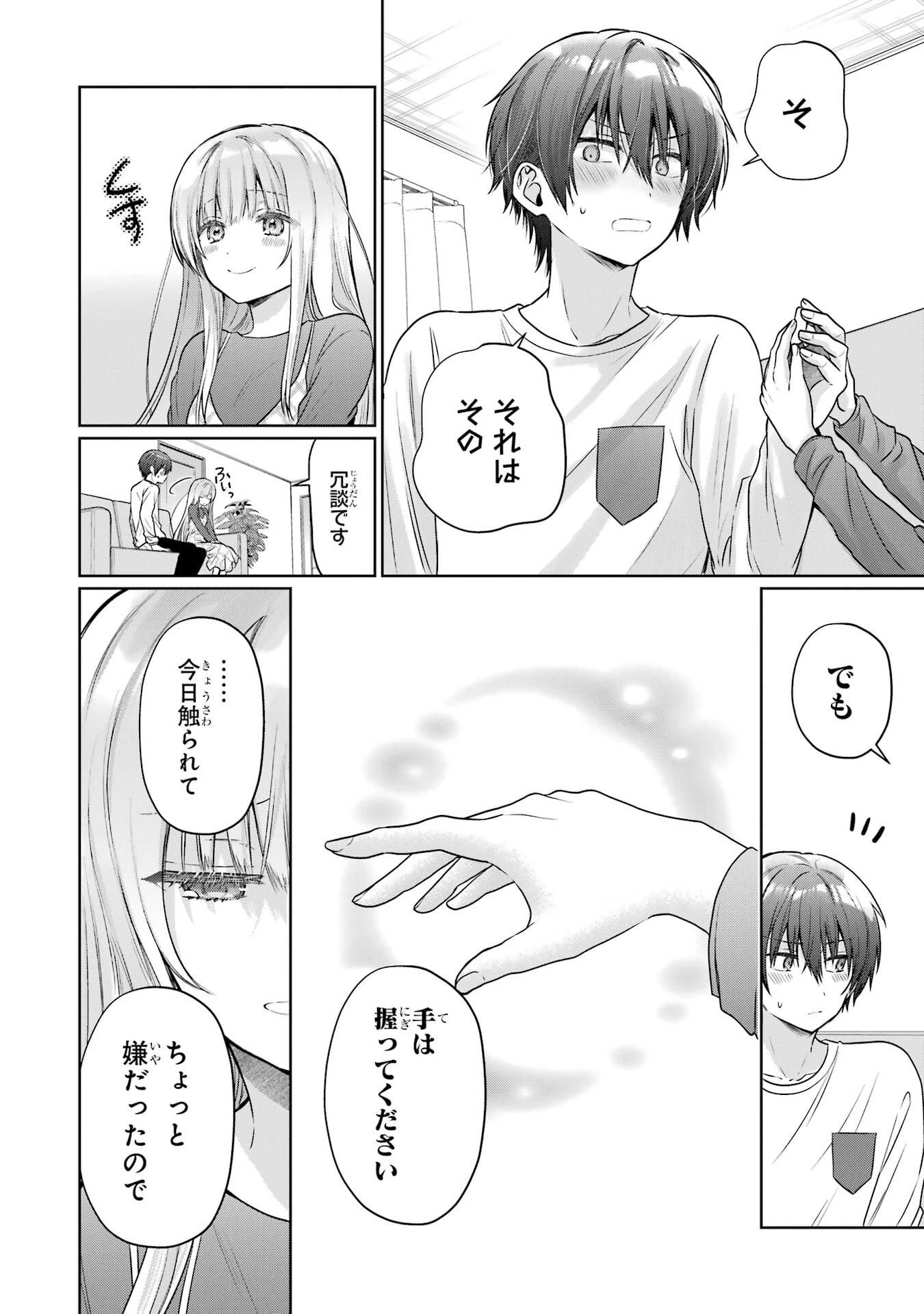 お隣の天使様にいつの間にか駄目人間にされていた件 第25話 - 38