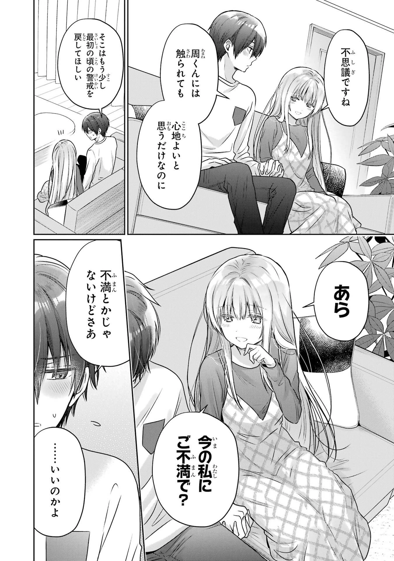 お隣の天使様にいつの間にか駄目人間にされていた件 第25話 - 40