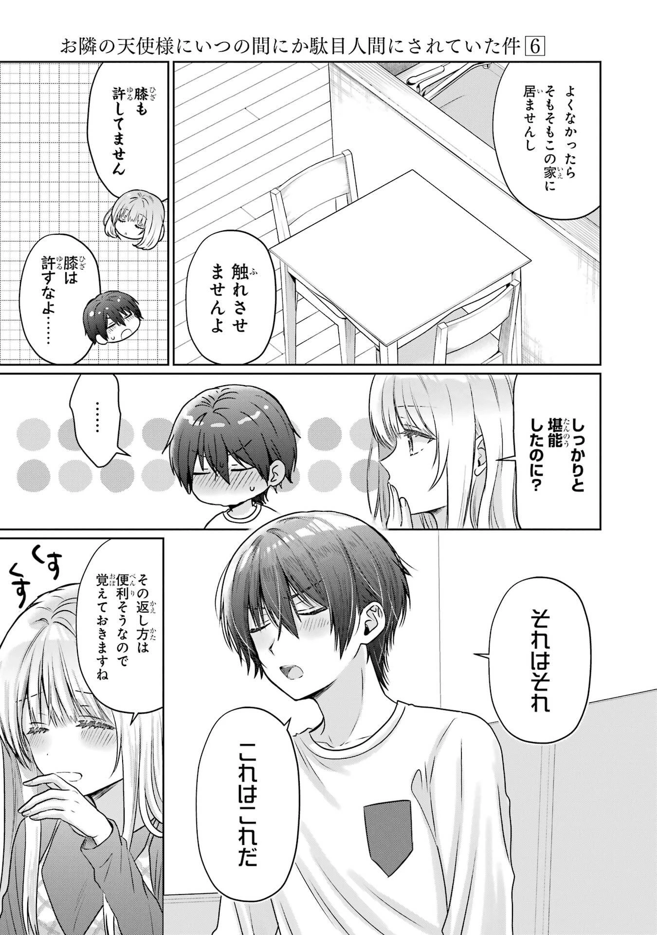 お隣の天使様にいつの間にか駄目人間にされていた件 第25話 - 41