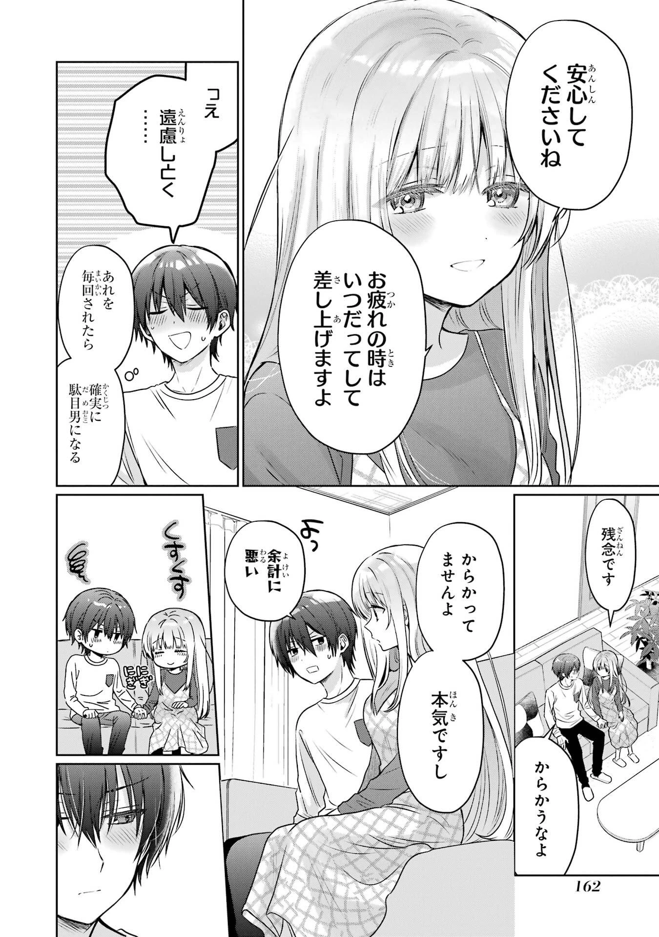 お隣の天使様にいつの間にか駄目人間にされていた件 第25話 - 42