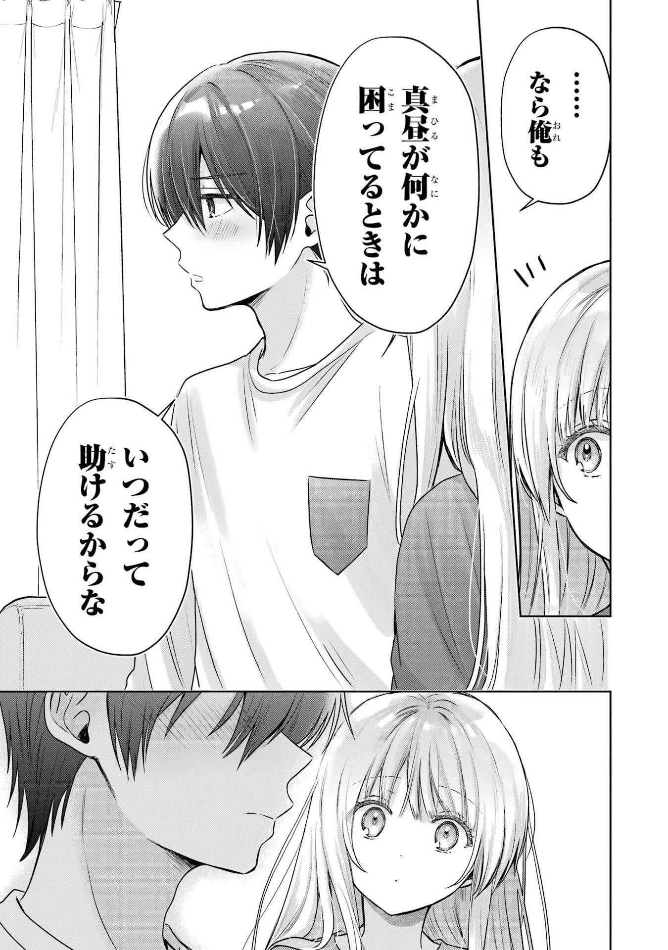 お隣の天使様にいつの間にか駄目人間にされていた件 第25話 - 43