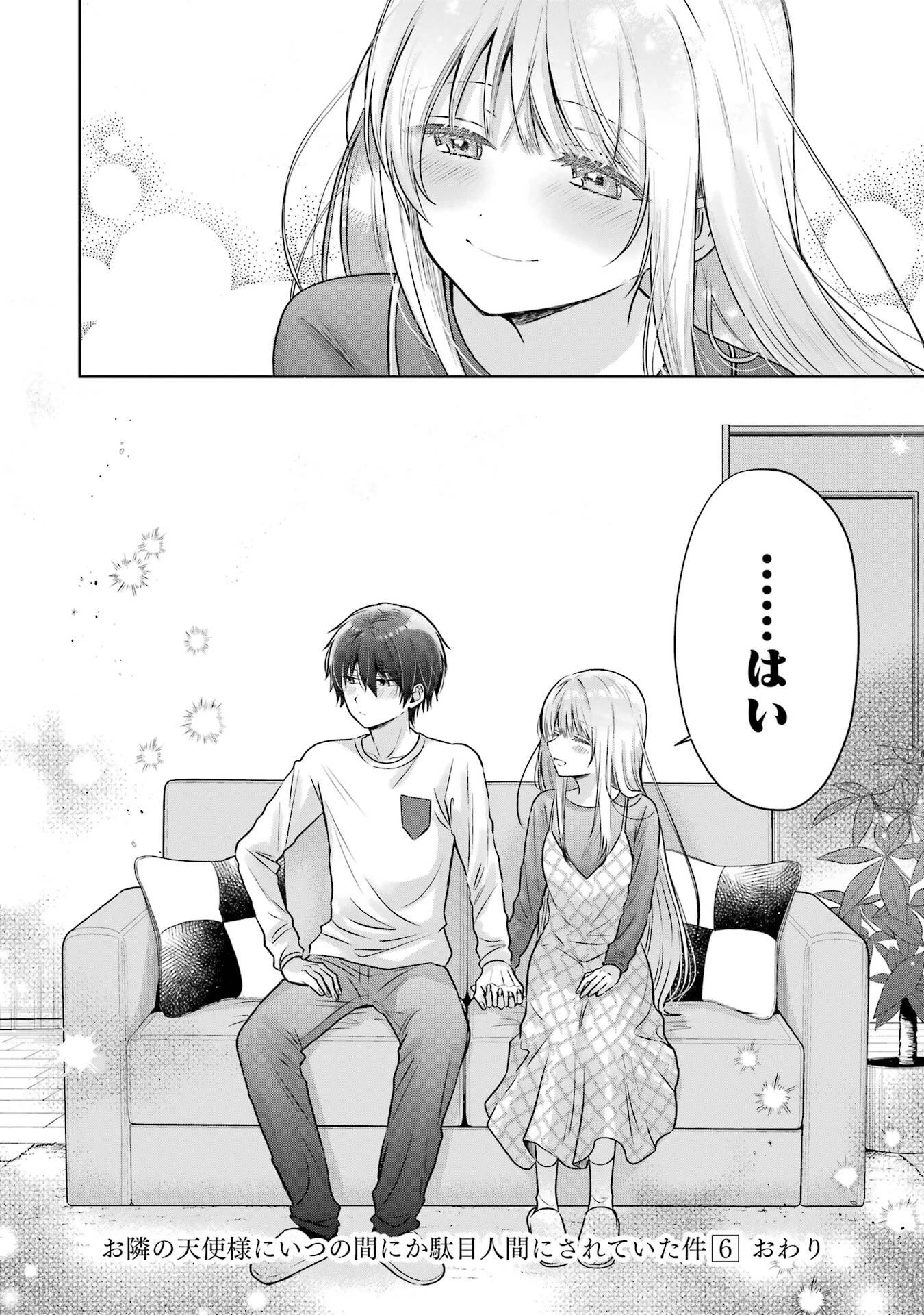 お隣の天使様にいつの間にか駄目人間にされていた件 第25話 - 44