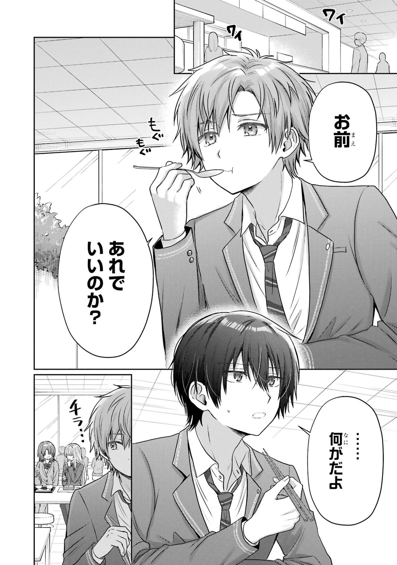 お隣の天使様にいつの間にか駄目人間にされていた件 第24話 - 2