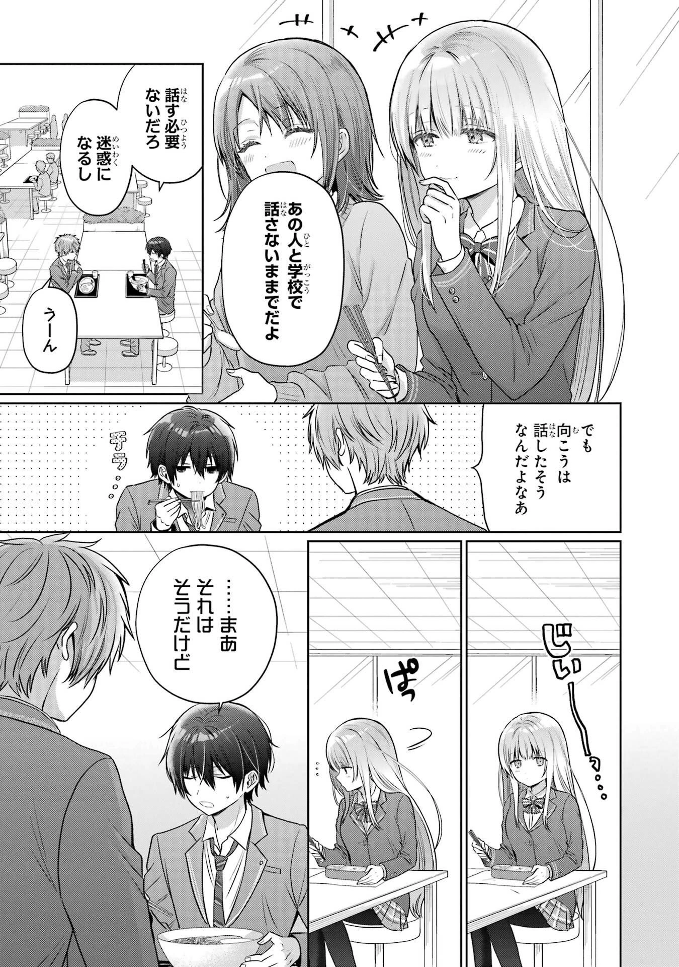 お隣の天使様にいつの間にか駄目人間にされていた件 第24話 - 3