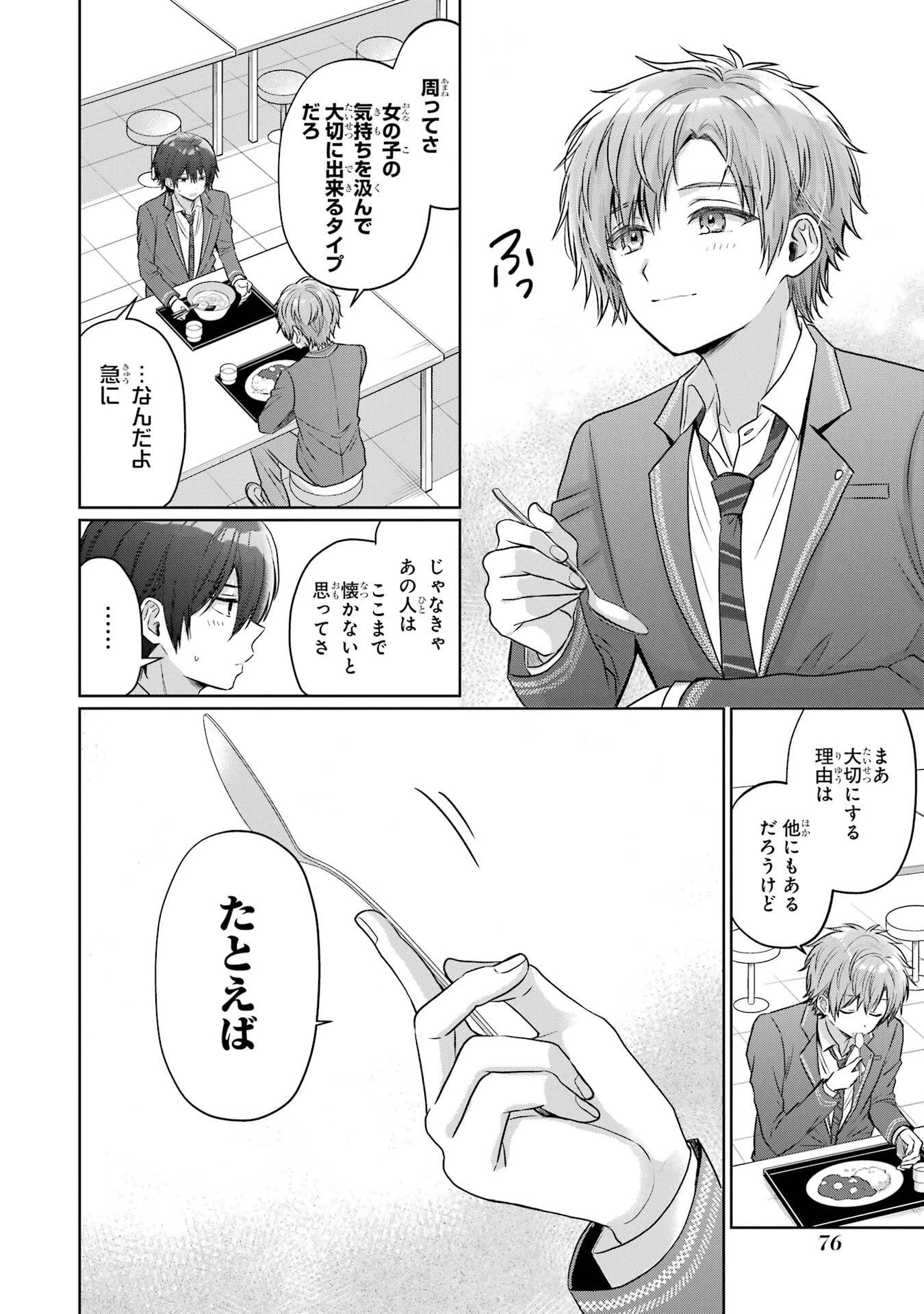 お隣の天使様にいつの間にか駄目人間にされていた件 第24話 - 4