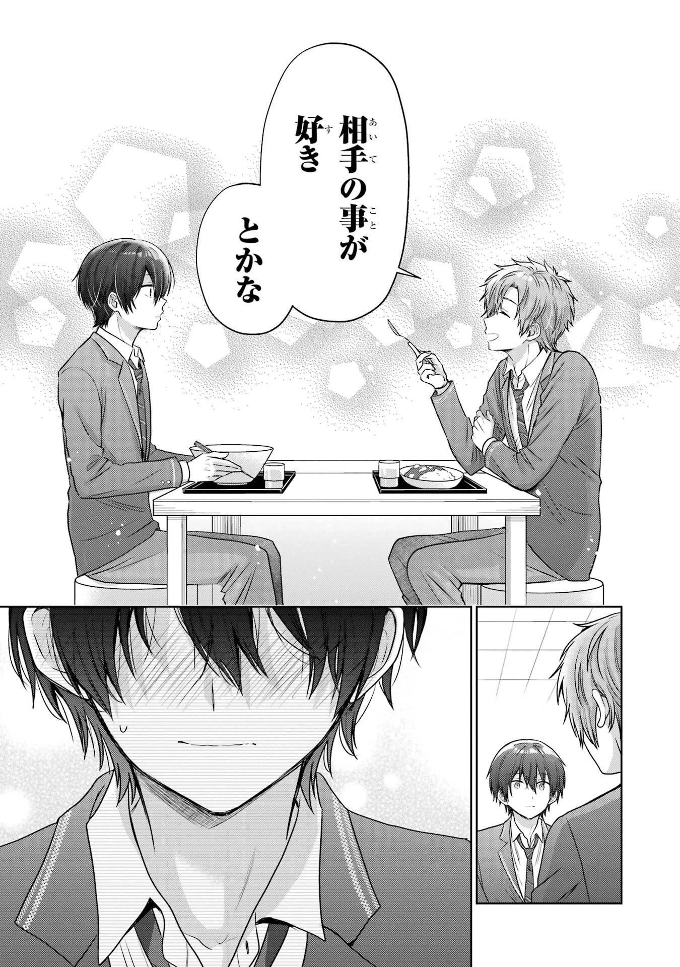 お隣の天使様にいつの間にか駄目人間にされていた件 第24話 - 5
