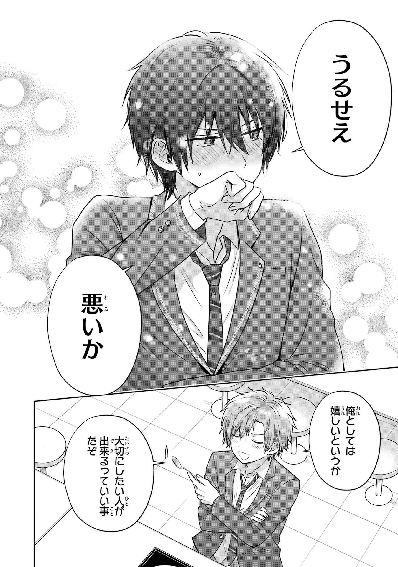 お隣の天使様にいつの間にか駄目人間にされていた件 第24話 - 6