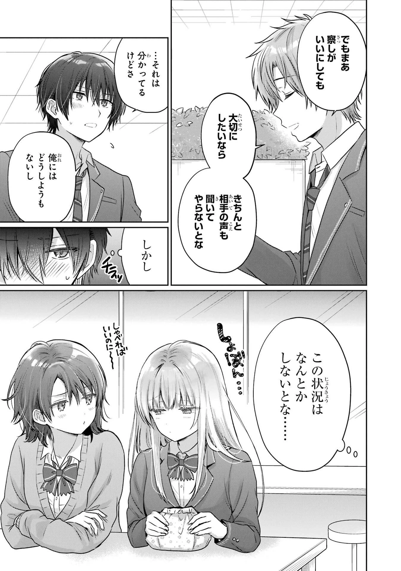 お隣の天使様にいつの間にか駄目人間にされていた件 第24話 - 7