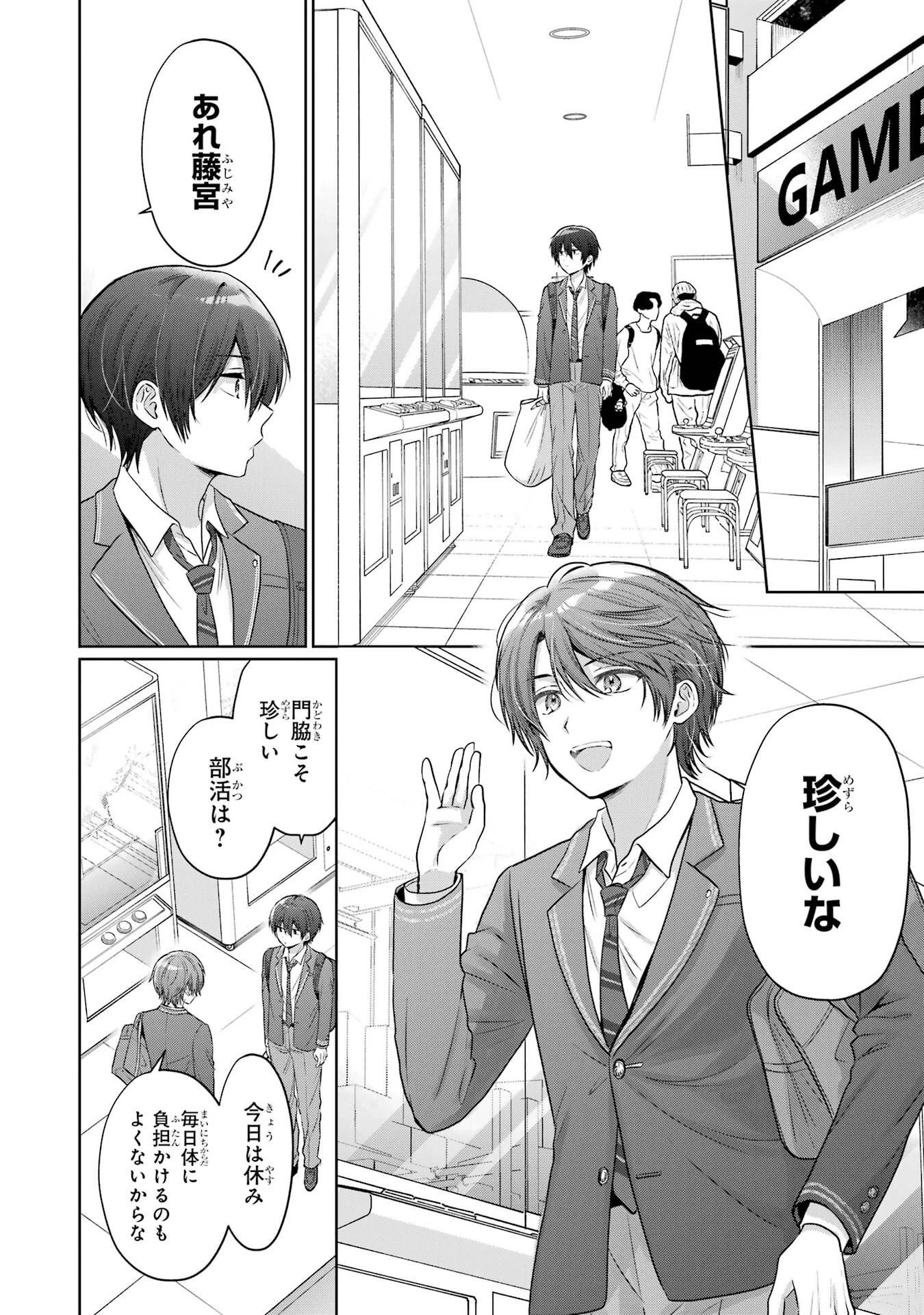 お隣の天使様にいつの間にか駄目人間にされていた件 第24話 - 8