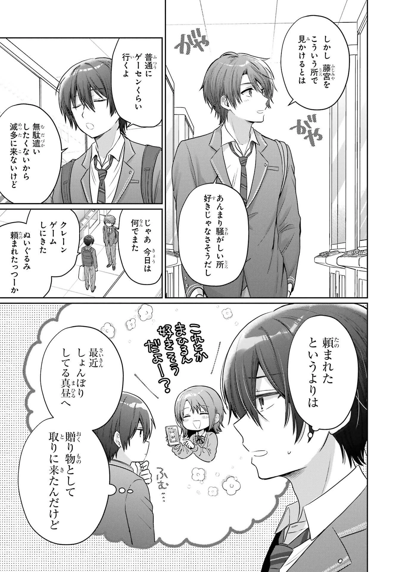 お隣の天使様にいつの間にか駄目人間にされていた件 第24話 - 9