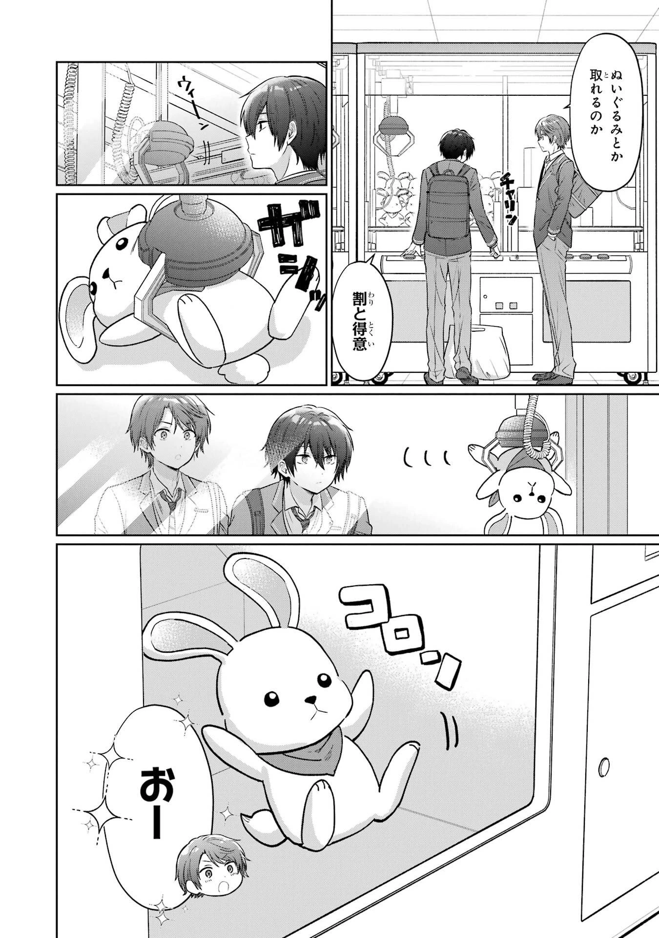 お隣の天使様にいつの間にか駄目人間にされていた件 第24話 - 10