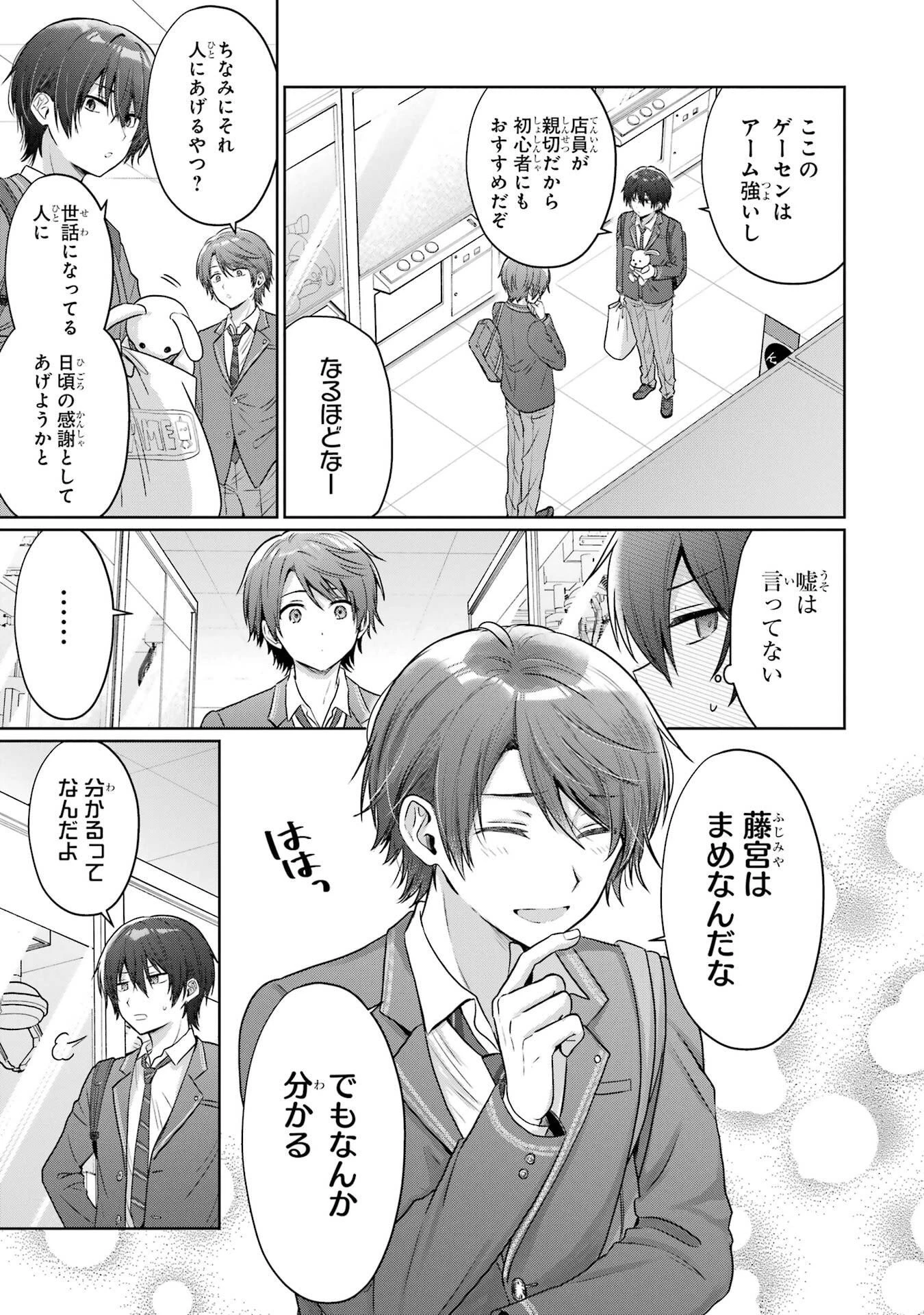 お隣の天使様にいつの間にか駄目人間にされていた件 第24話 - 11
