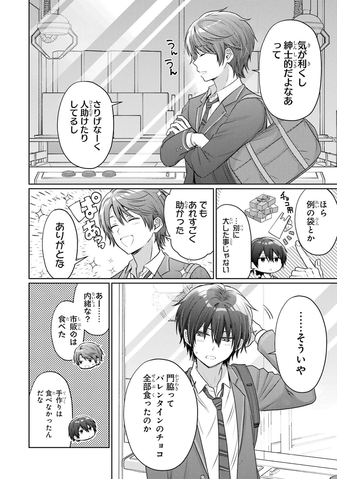お隣の天使様にいつの間にか駄目人間にされていた件 第24話 - 12