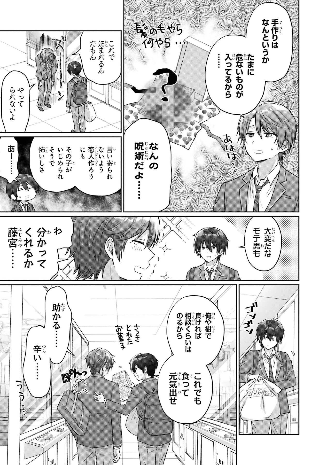 お隣の天使様にいつの間にか駄目人間にされていた件 第24話 - 13