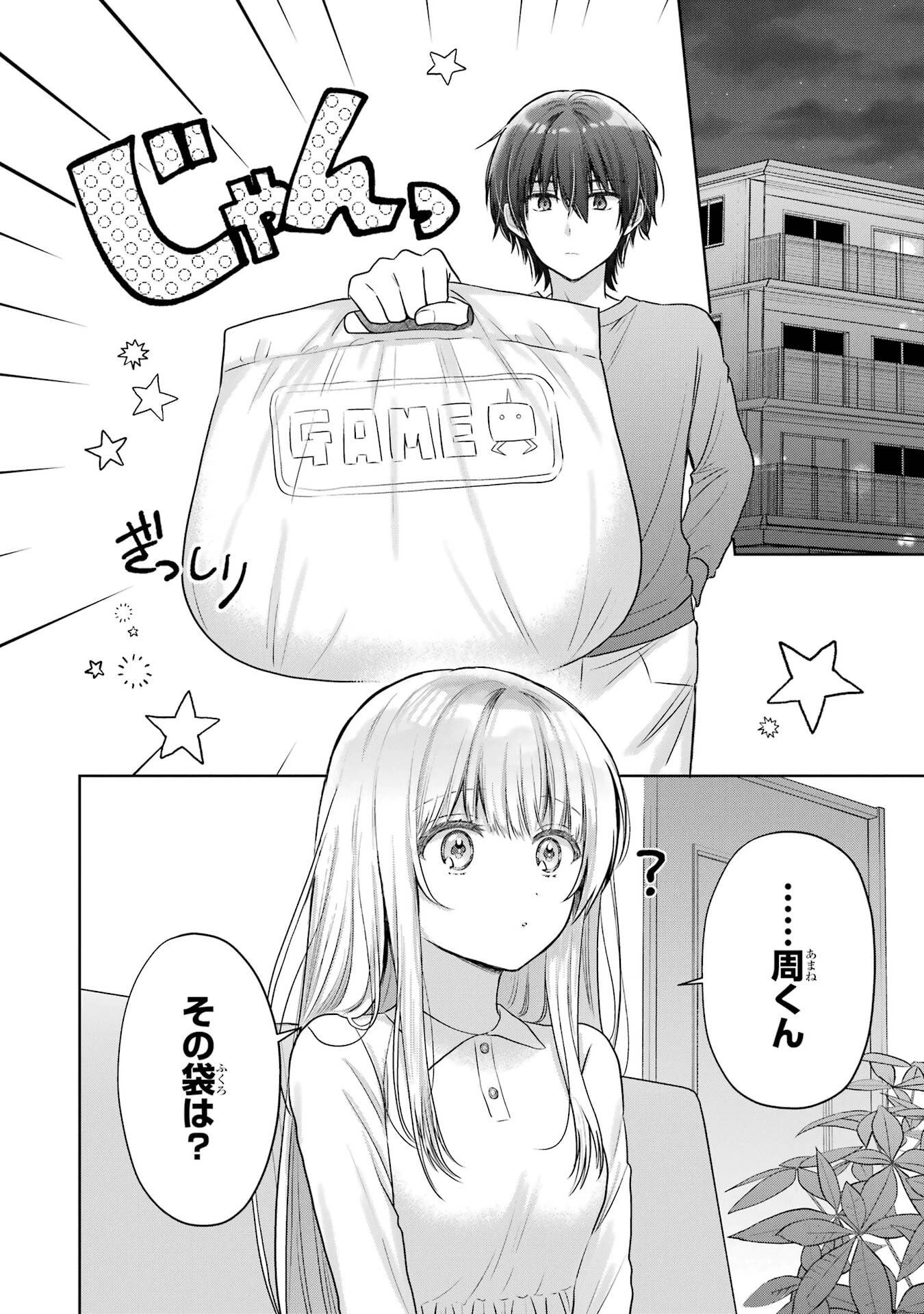 お隣の天使様にいつの間にか駄目人間にされていた件 第24話 - 14