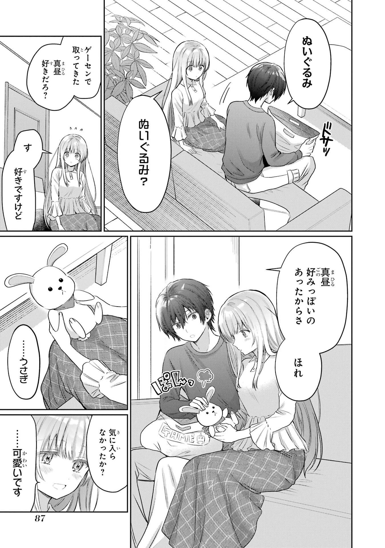 お隣の天使様にいつの間にか駄目人間にされていた件 第24話 - 15
