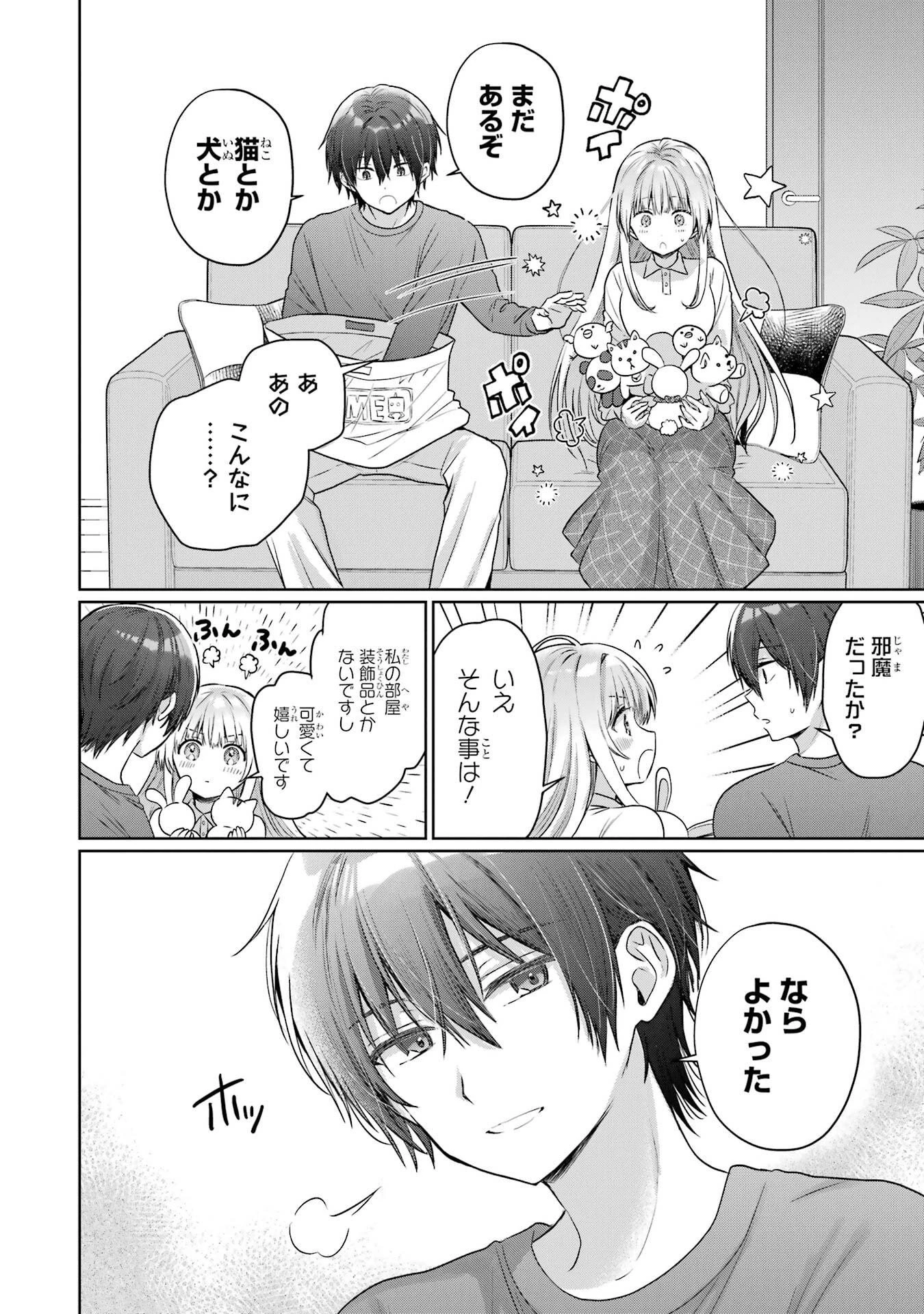 お隣の天使様にいつの間にか駄目人間にされていた件 第24話 - 16