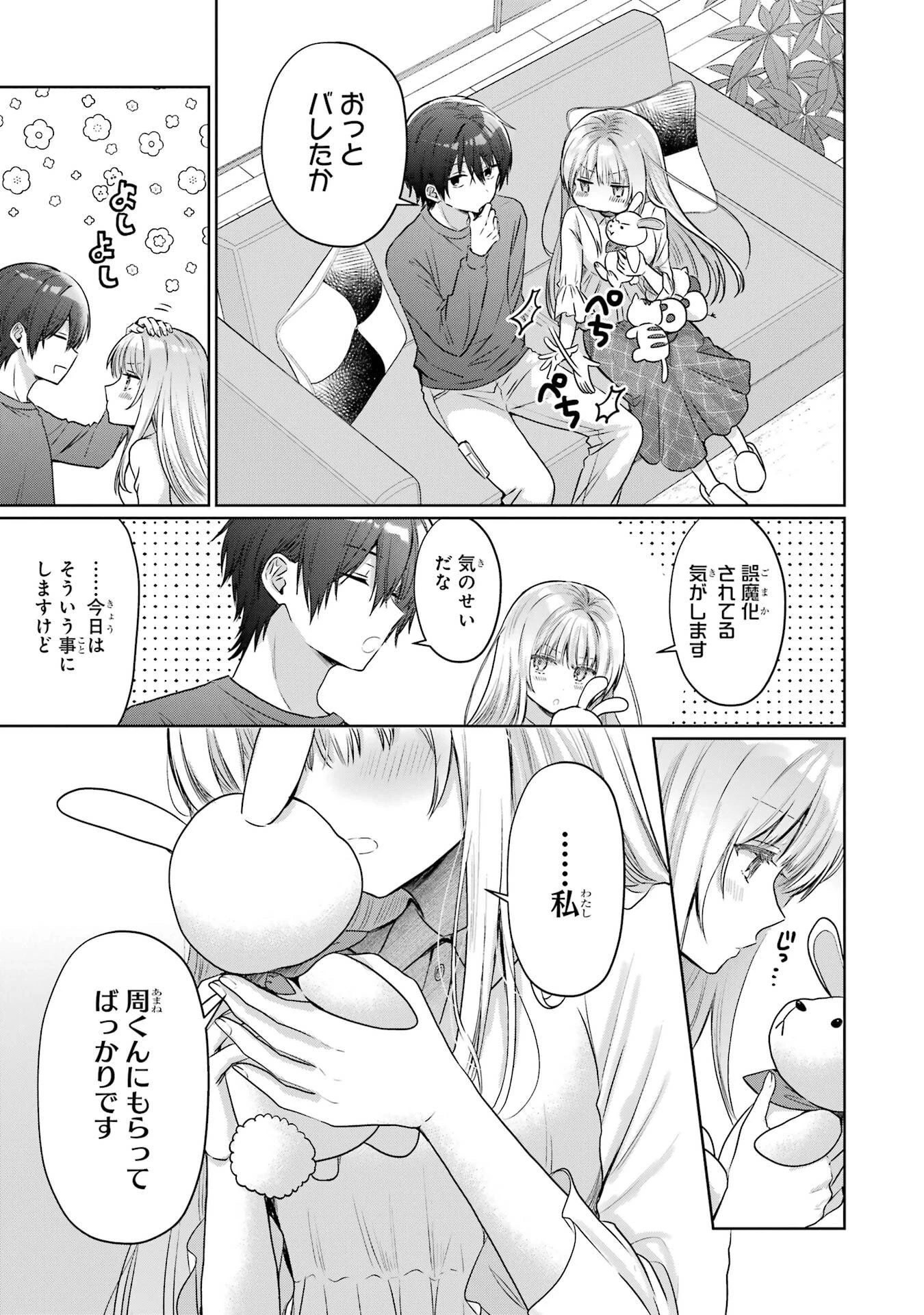 お隣の天使様にいつの間にか駄目人間にされていた件 第24話 - 19