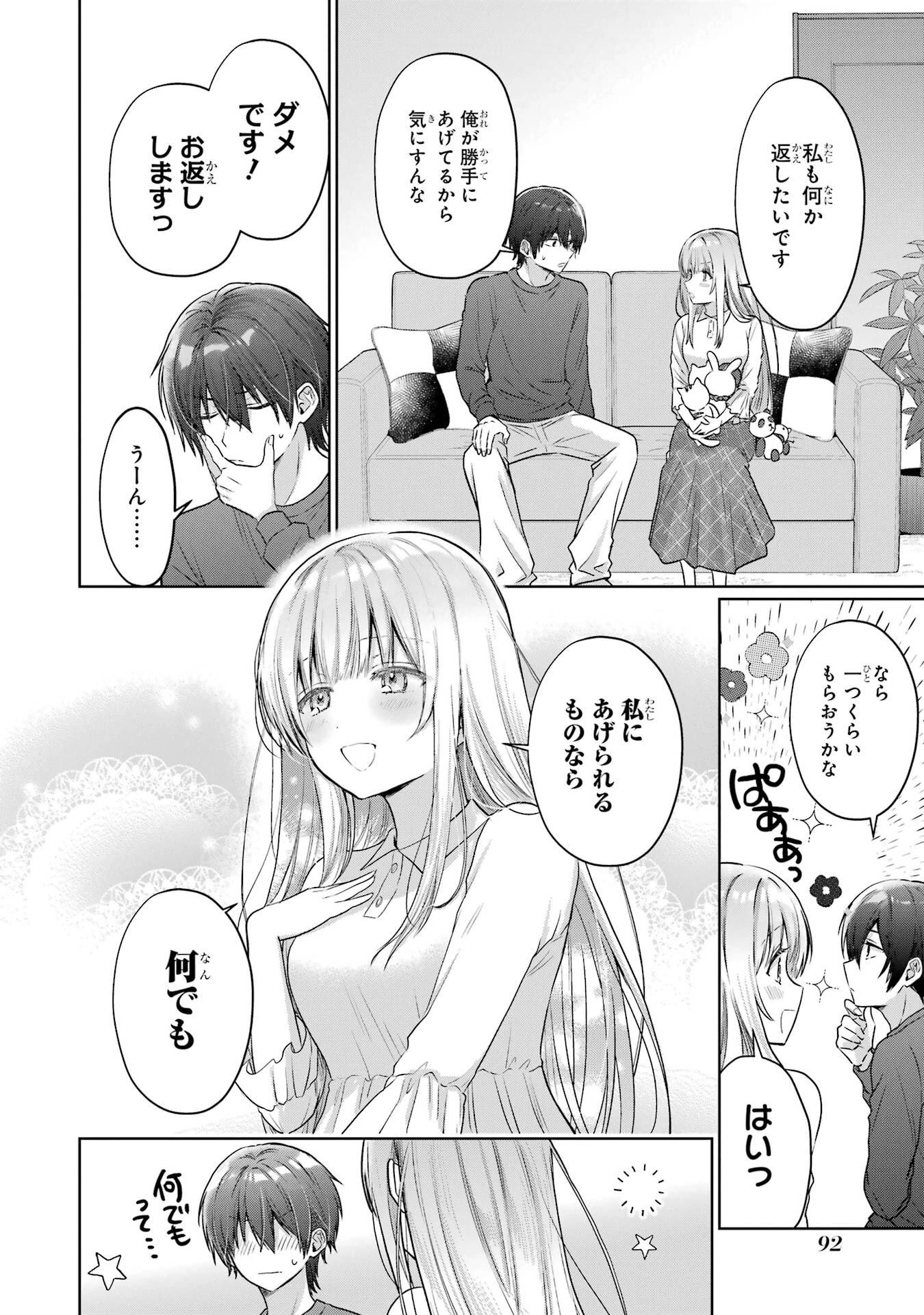 お隣の天使様にいつの間にか駄目人間にされていた件 第24話 - 20