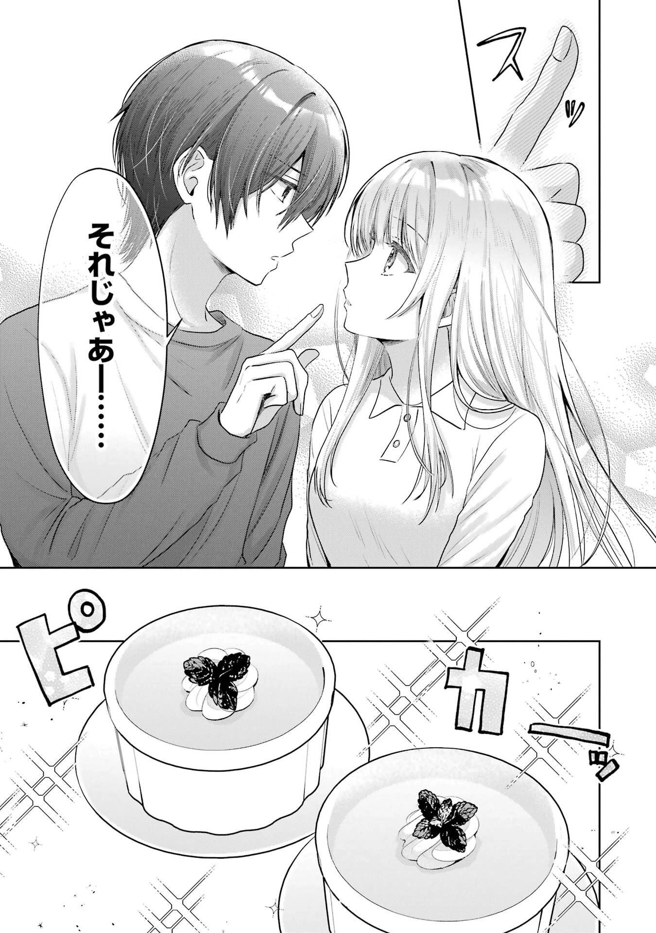 お隣の天使様にいつの間にか駄目人間にされていた件 第24話 - 21