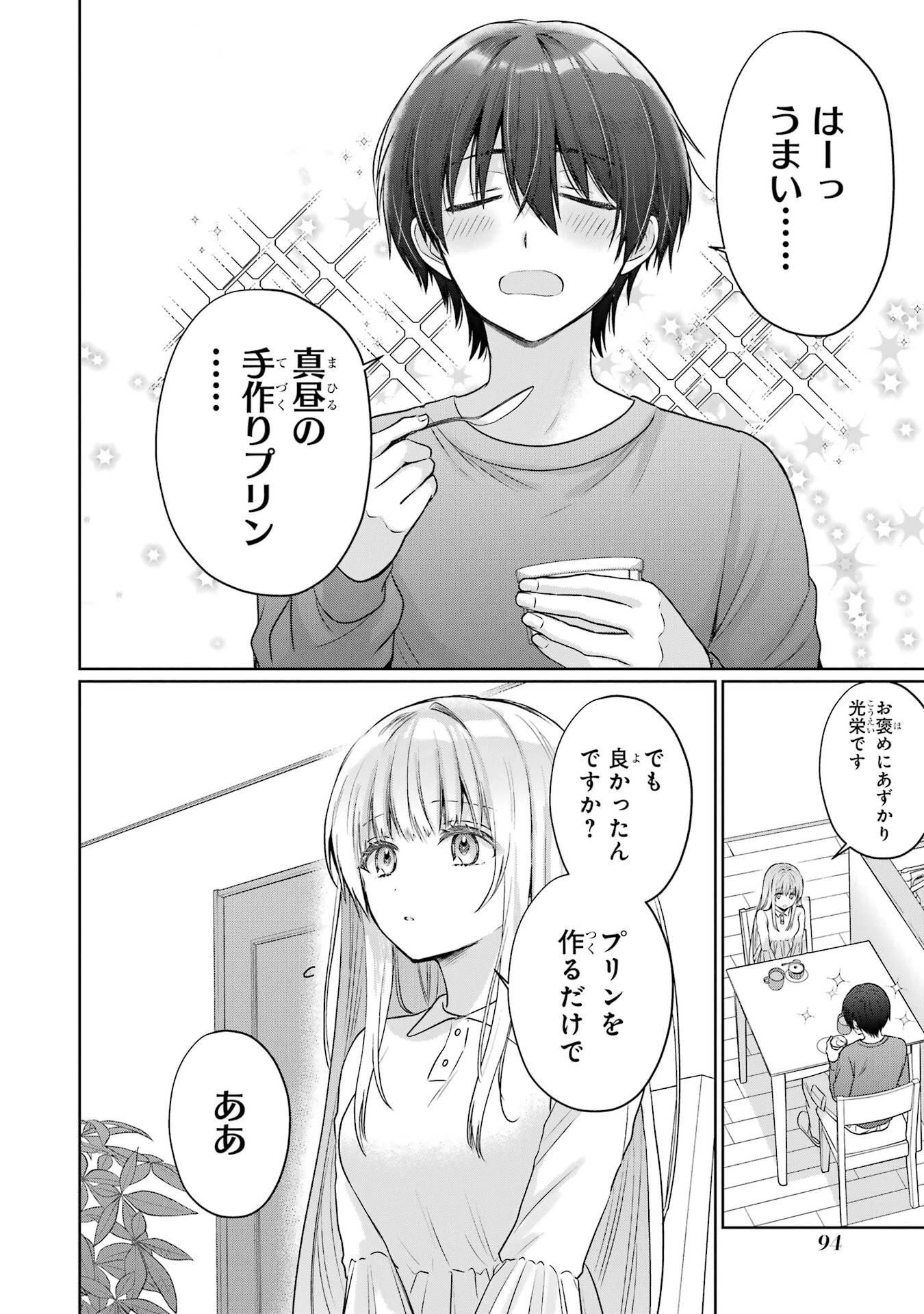 お隣の天使様にいつの間にか駄目人間にされていた件 第24話 - 22