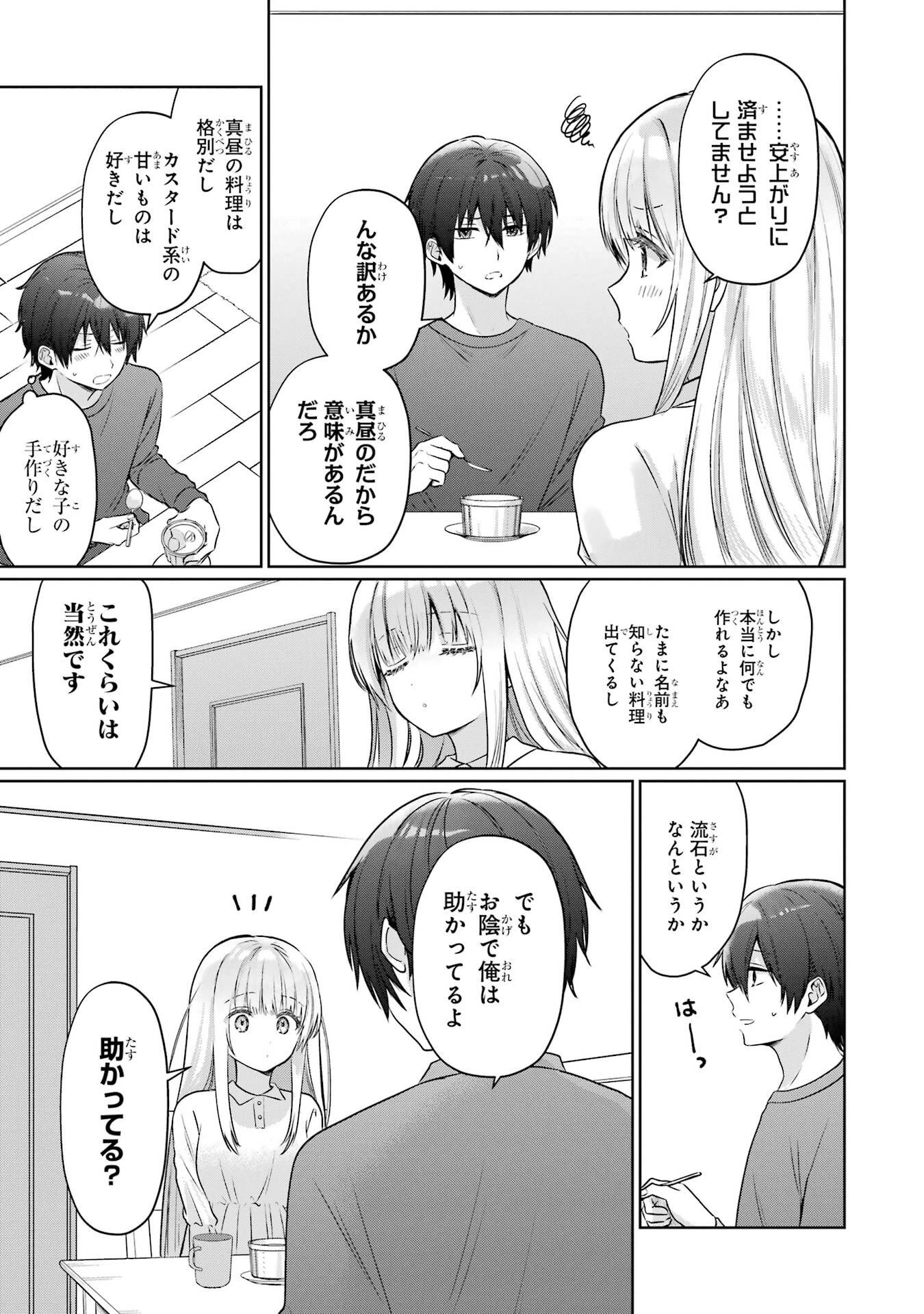 お隣の天使様にいつの間にか駄目人間にされていた件 第24話 - 23