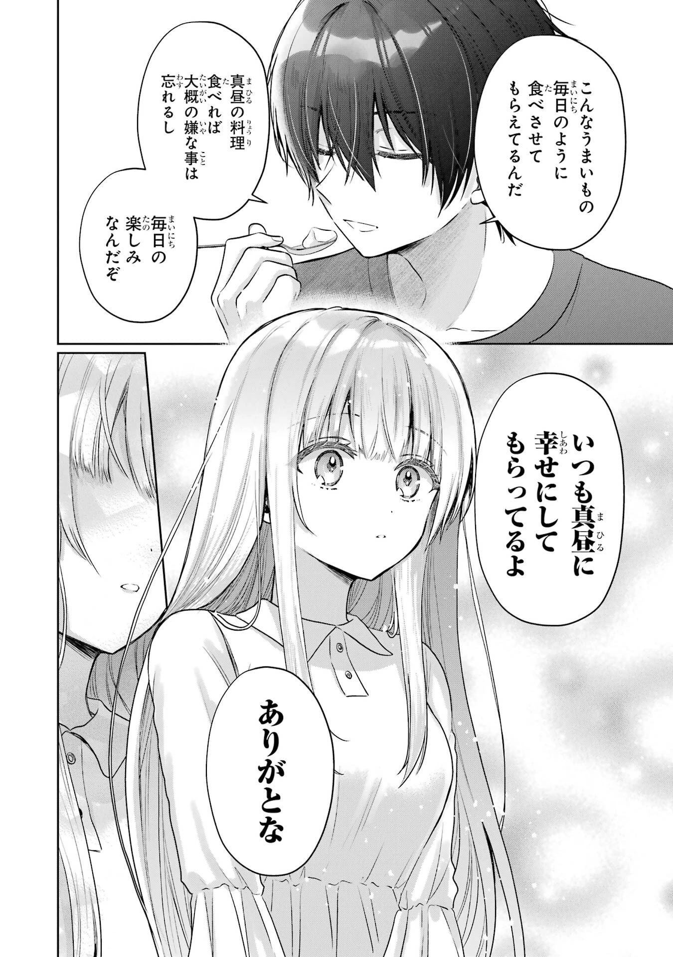 お隣の天使様にいつの間にか駄目人間にされていた件 第24話 - 24