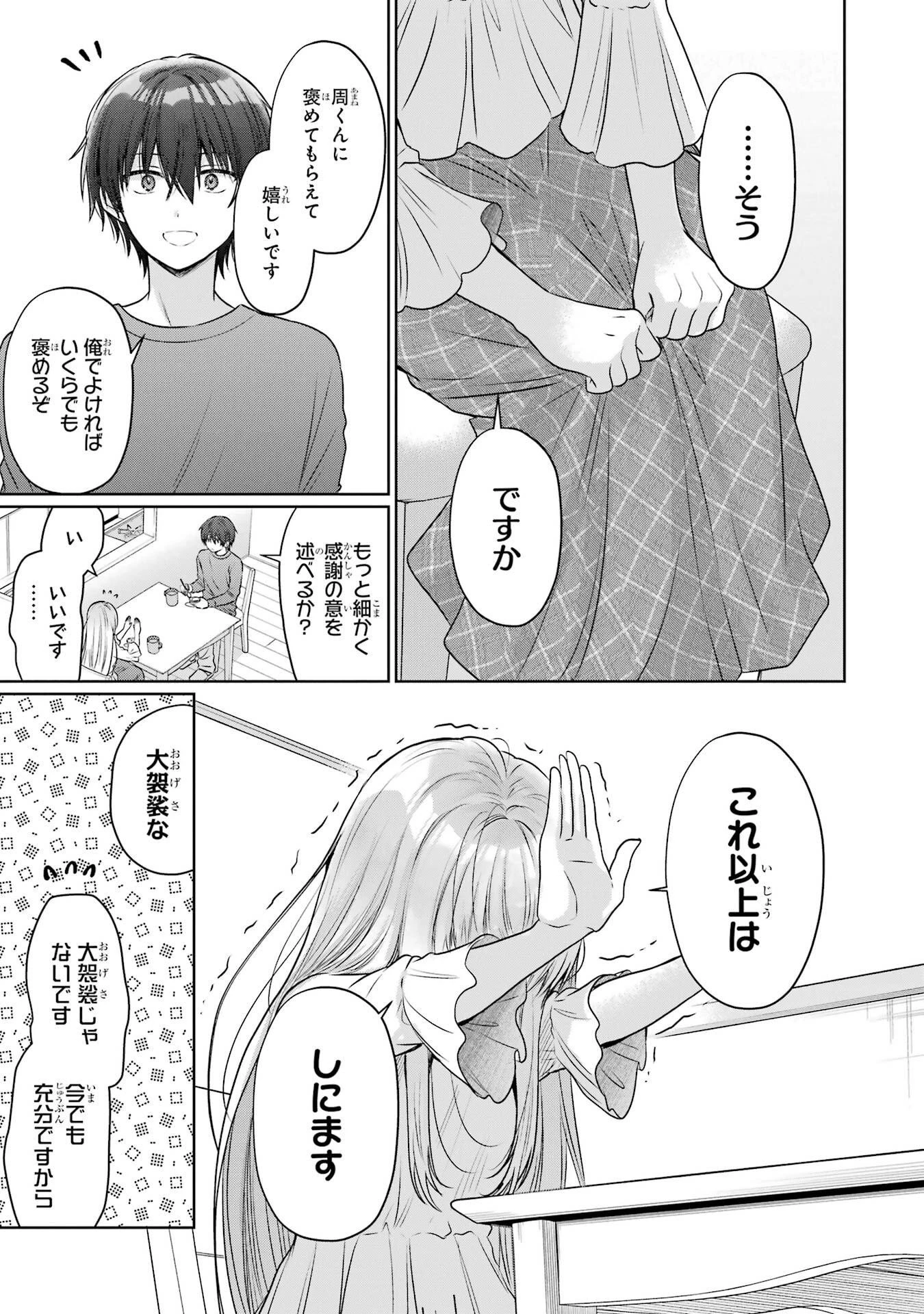 お隣の天使様にいつの間にか駄目人間にされていた件 第24話 - 25