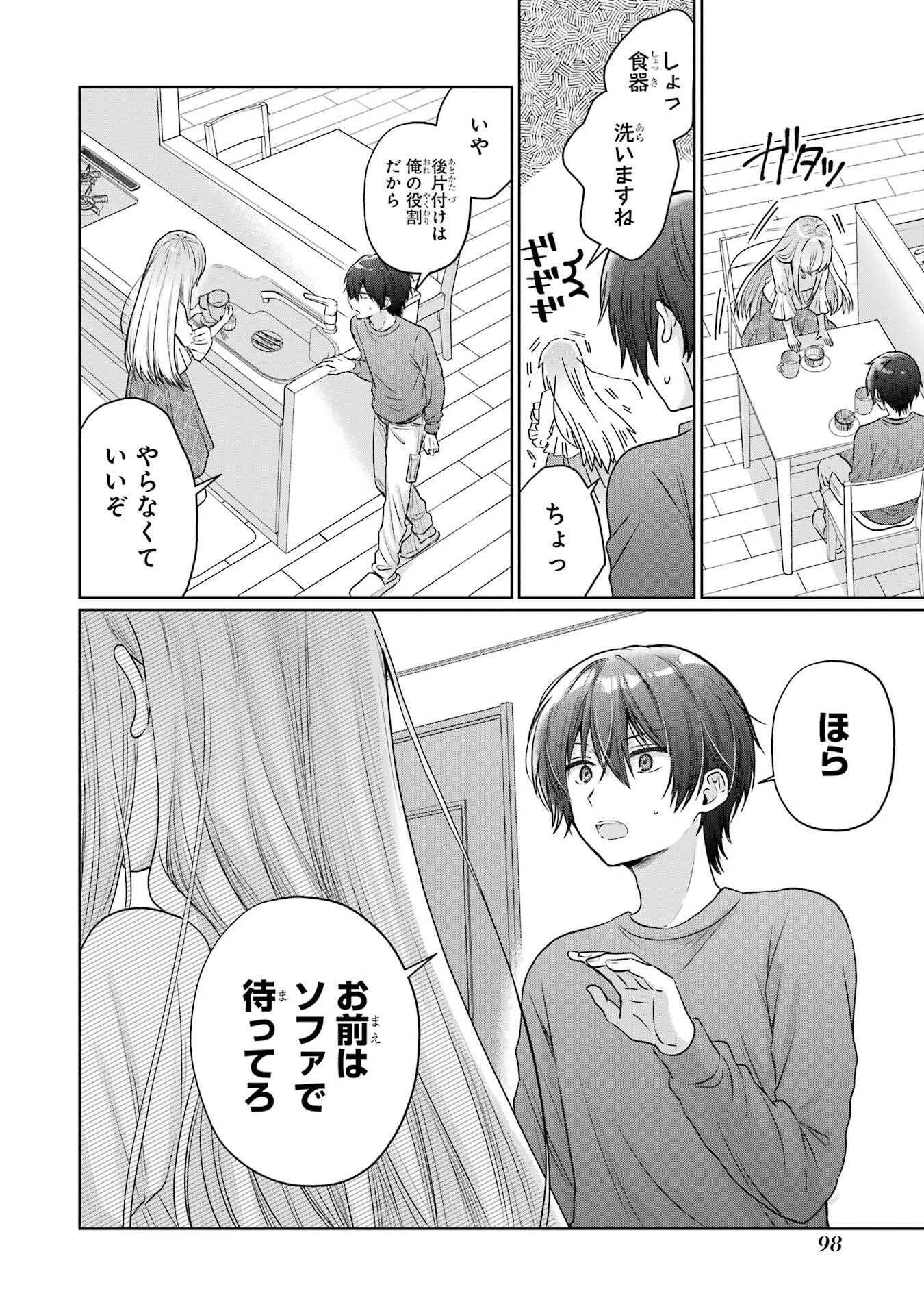 お隣の天使様にいつの間にか駄目人間にされていた件 第24話 - 26