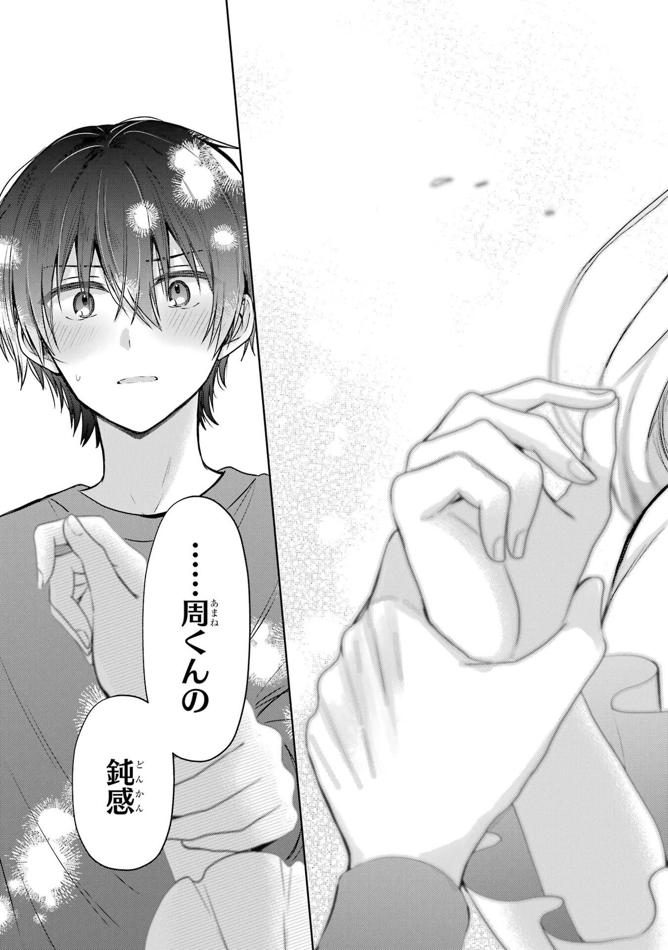 お隣の天使様にいつの間にか駄目人間にされていた件 第24話 - 29