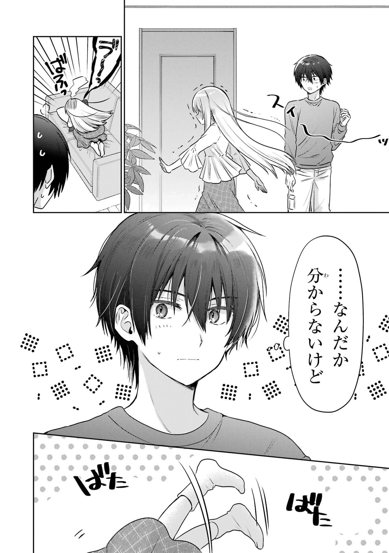 お隣の天使様にいつの間にか駄目人間にされていた件 第24話 - 30