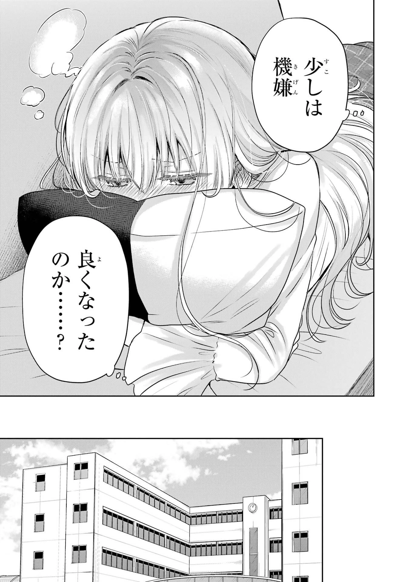 お隣の天使様にいつの間にか駄目人間にされていた件 第24話 - 31