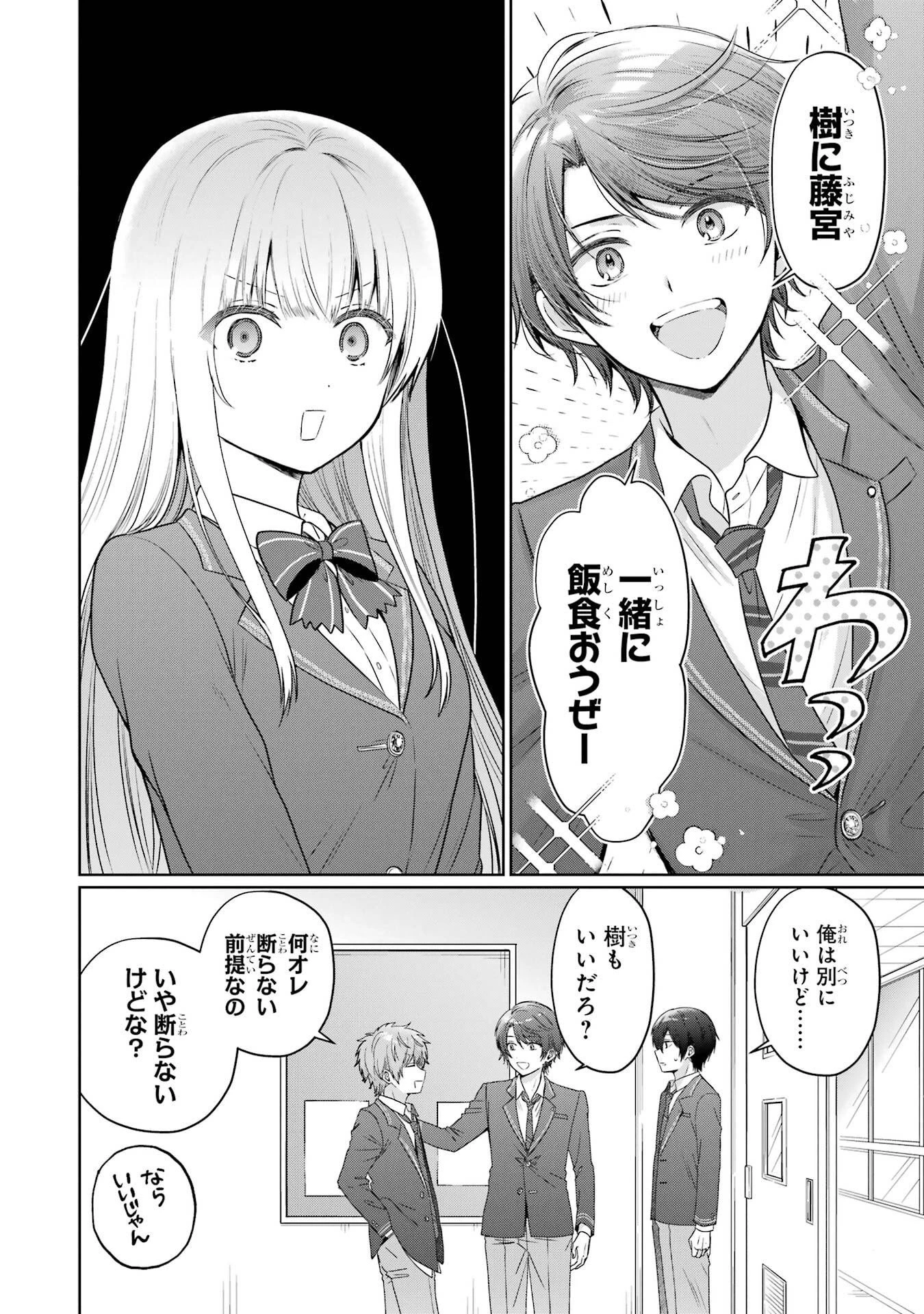 お隣の天使様にいつの間にか駄目人間にされていた件 第24話 - 32
