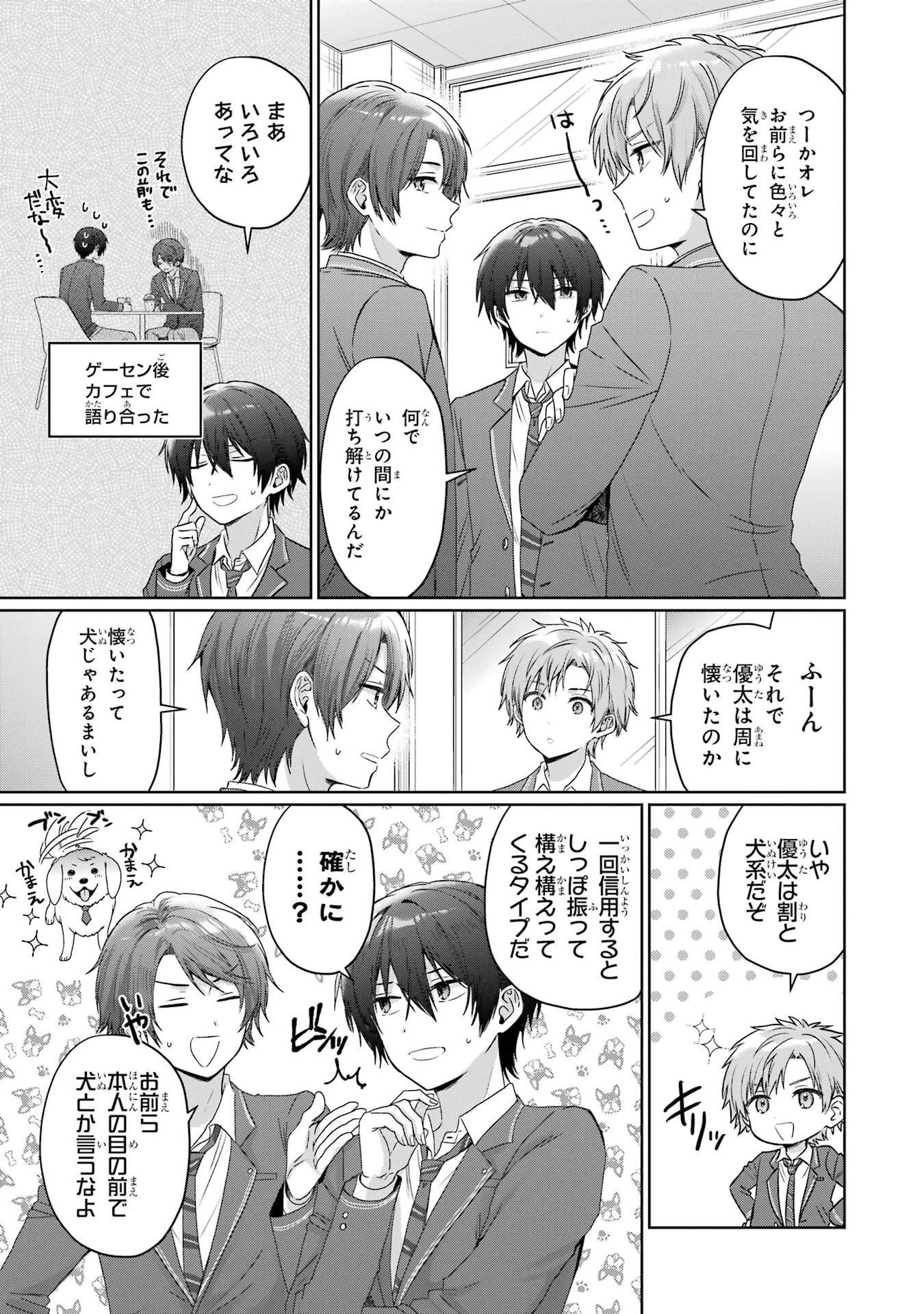 お隣の天使様にいつの間にか駄目人間にされていた件 第24話 - 33
