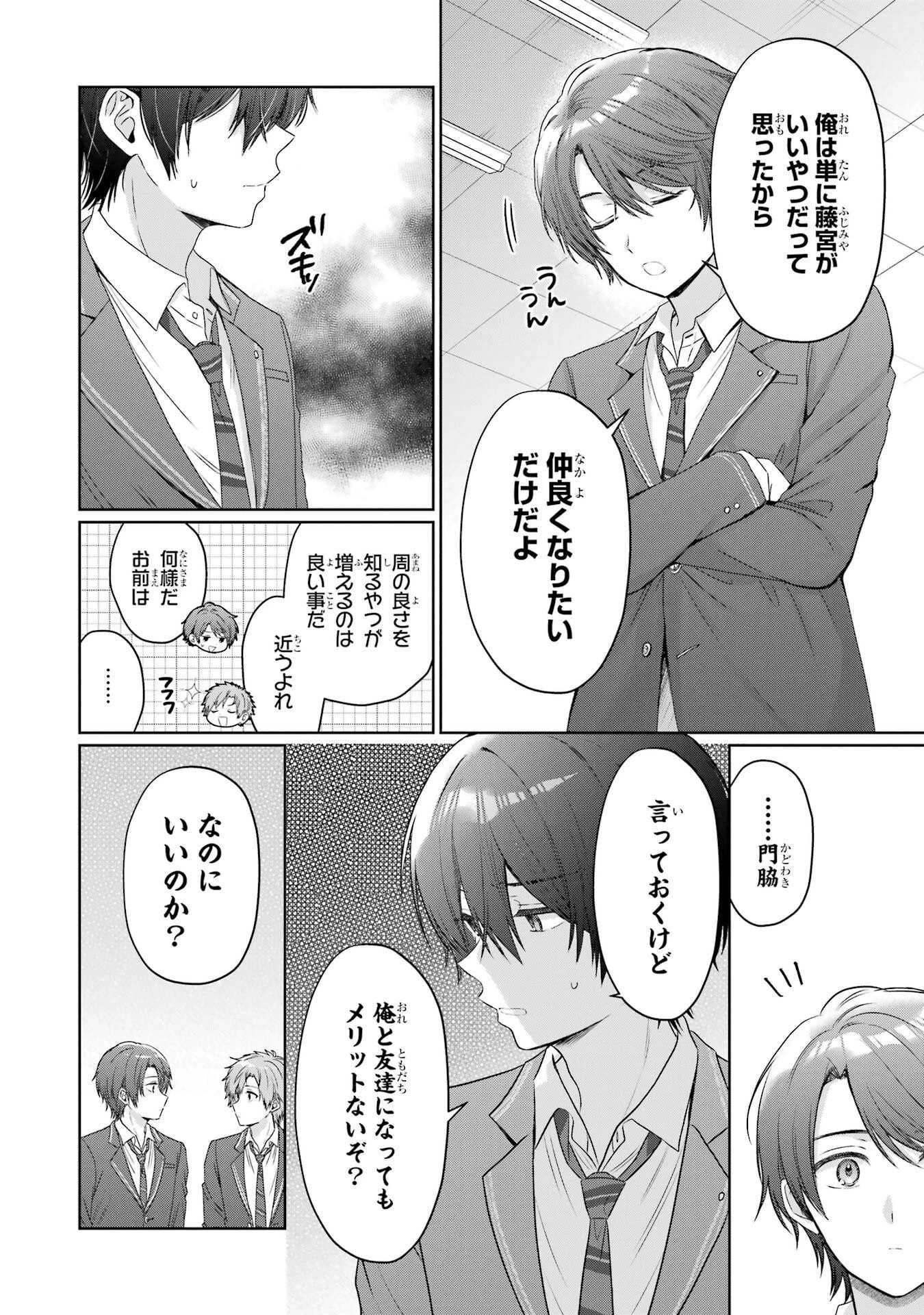 お隣の天使様にいつの間にか駄目人間にされていた件 第24話 - 34