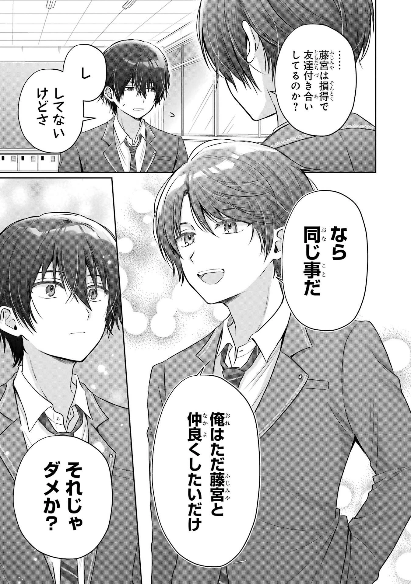 お隣の天使様にいつの間にか駄目人間にされていた件 第24話 - 35