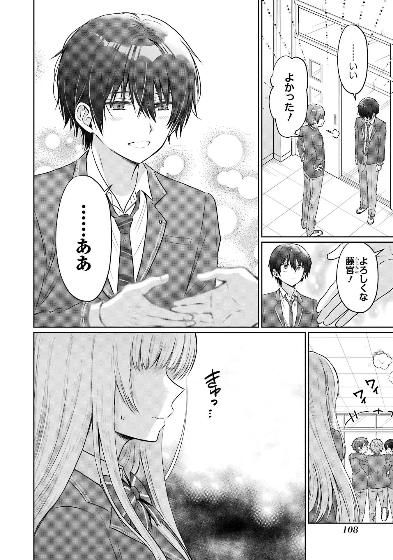 お隣の天使様にいつの間にか駄目人間にされていた件 第24話 - 36