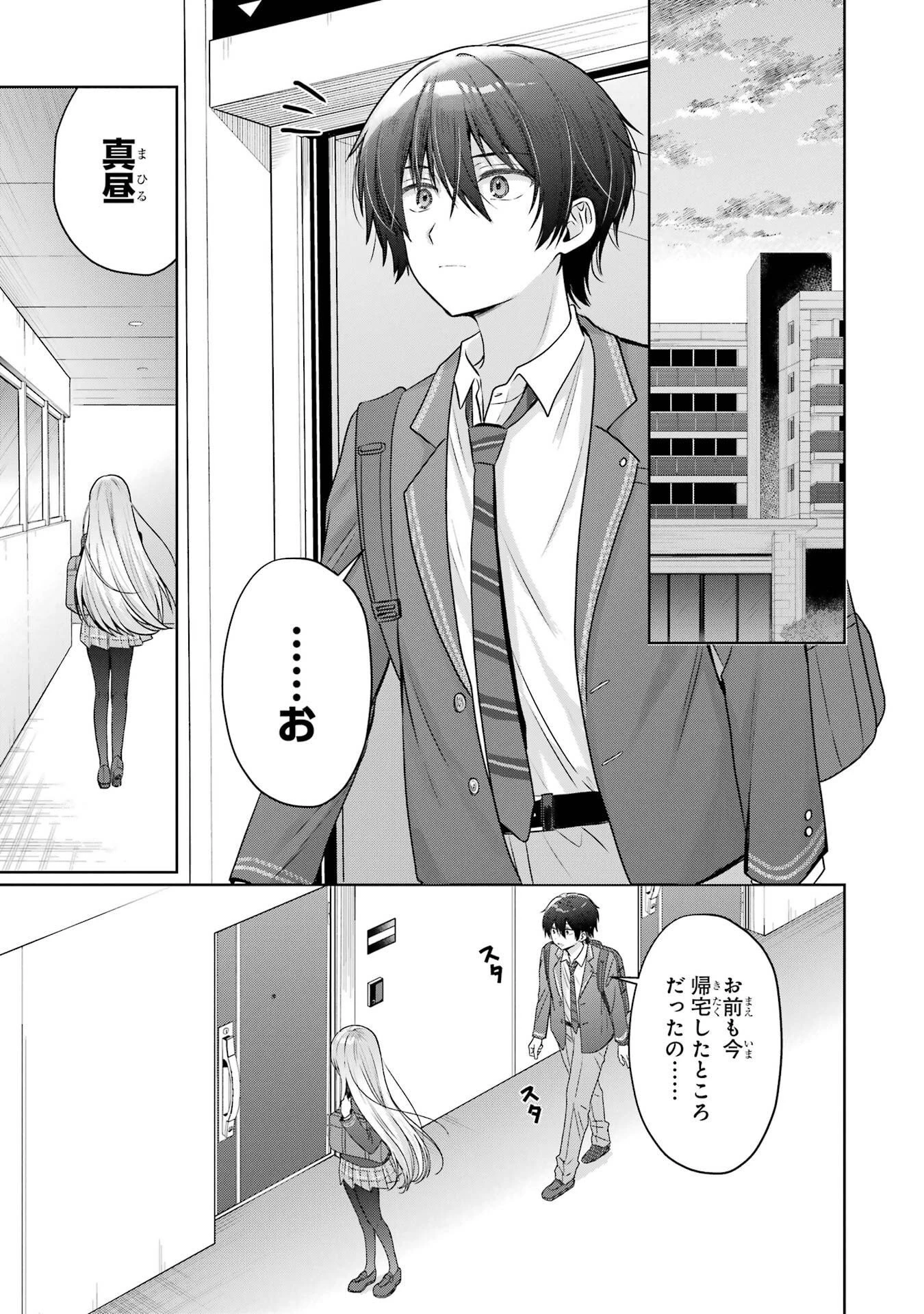 お隣の天使様にいつの間にか駄目人間にされていた件 第24話 - 37