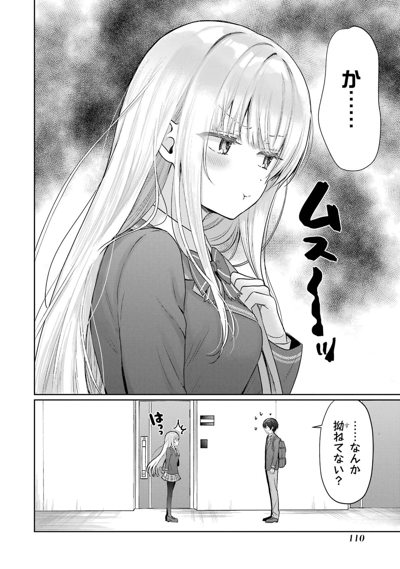 お隣の天使様にいつの間にか駄目人間にされていた件 第24話 - 38