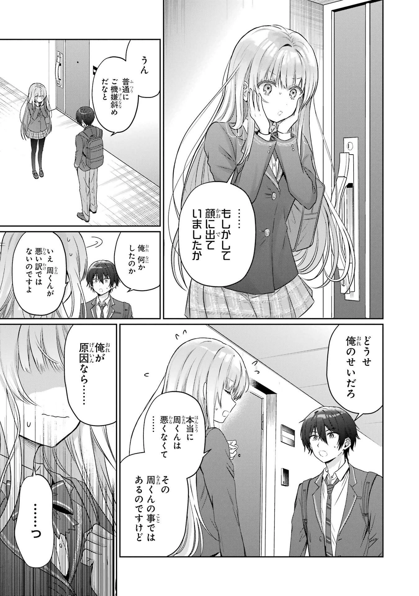 お隣の天使様にいつの間にか駄目人間にされていた件 第24話 - 39